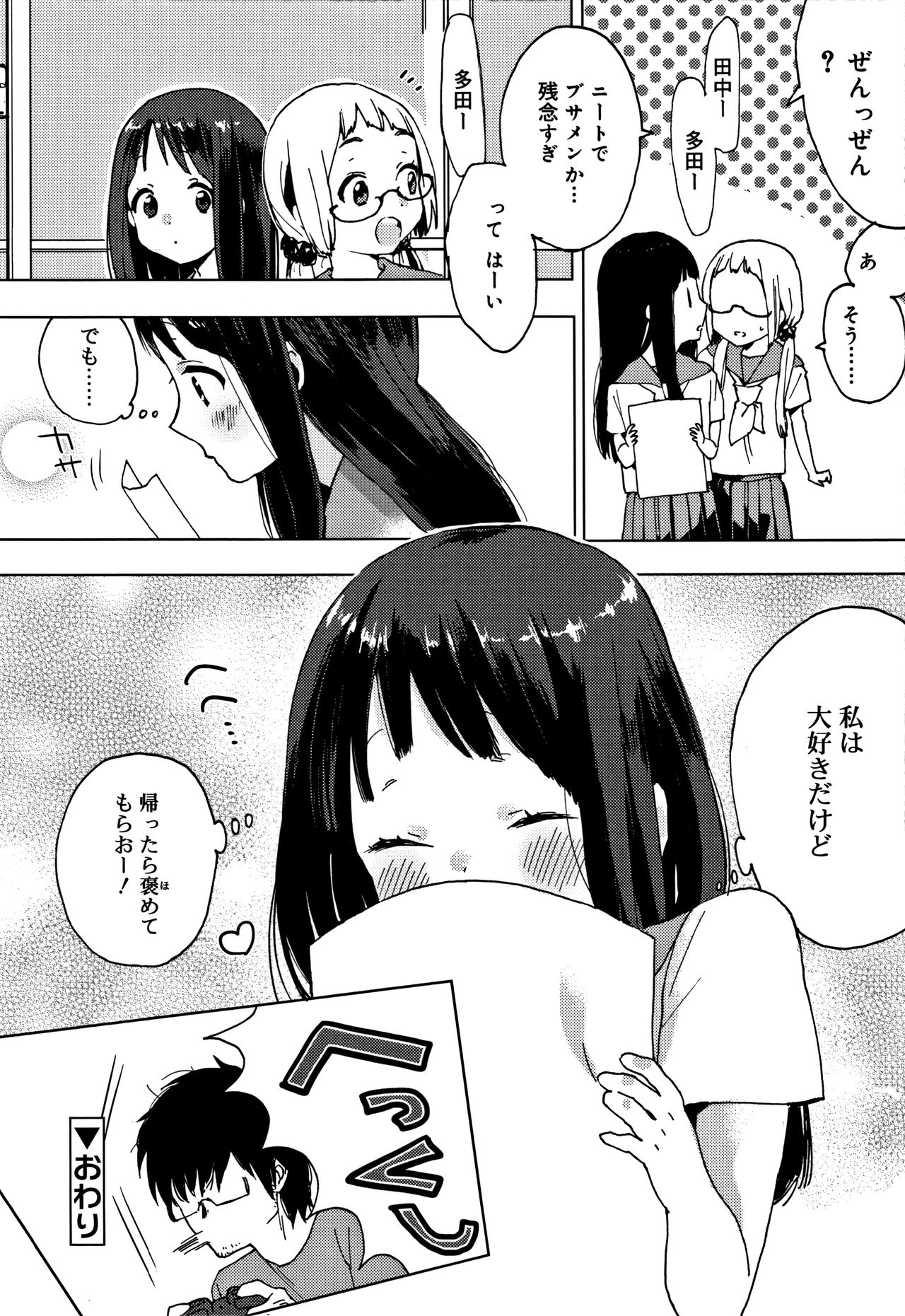 【エロ漫画】【エロ漫画】【内藤らぶか：おとなりさん】