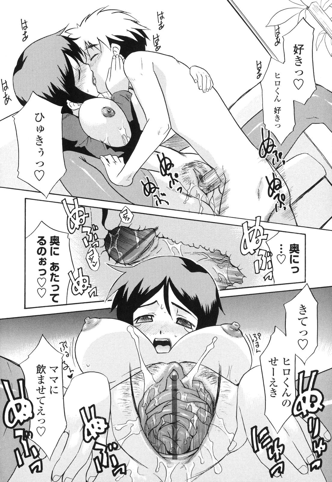 【エロ漫画】【エロ漫画】息子といちゃラブセックスしちゃう淫乱お母さん…おっぱい揉みをして生ハメ中出しいちゃラブセックスで近親相姦しちゃう【猫玄：デレデレ。】