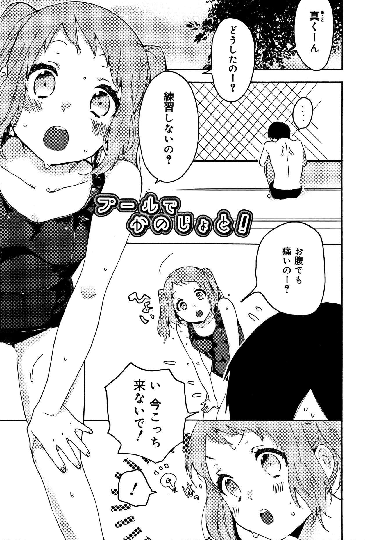 【エロ漫画】【エロ漫画】彼女とプールで遊んでいるときに勃起してしまった少年が、彼女にトイレに連れ込まれてフェラをしてもらいいちゃラブ中出しセックス【内藤らぶか：プールでかのじょと！】