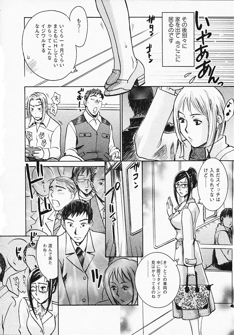 【エロ漫画】【エロ漫画】電車の中で夫にリモコンバイブ責めされ、痴漢プレイさせられるメガネ美人妻…アナルバイブ責めされながら手マンに濡れまくり、激しい露出調教セックスでマゾアクメ【梅松トーマス：奥様は美人上司】