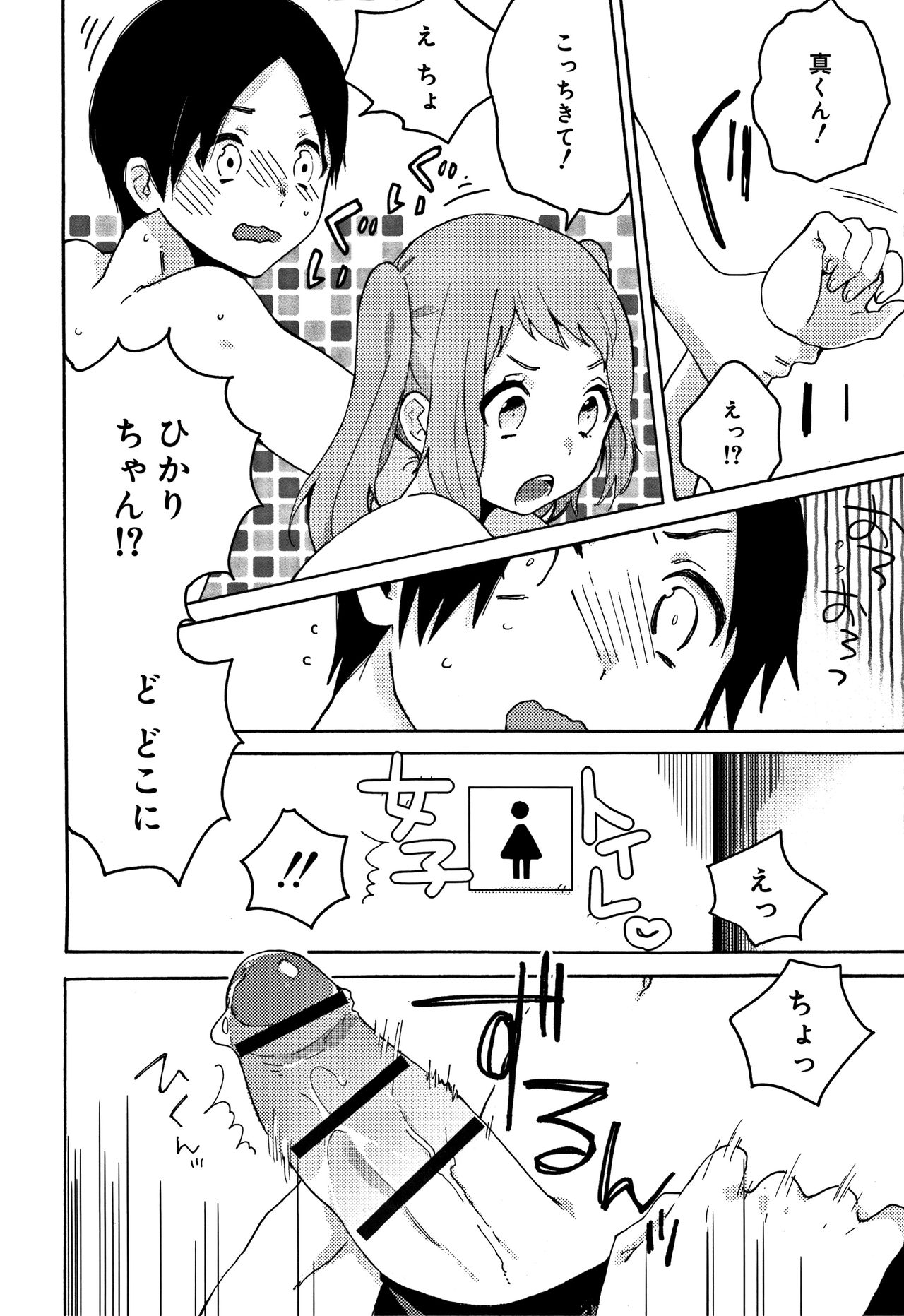 【エロ漫画】【エロ漫画】彼女とプールで遊んでいるときに勃起してしまった少年が、彼女にトイレに連れ込まれてフェラをしてもらいいちゃラブ中出しセックス【内藤らぶか：プールでかのじょと！】