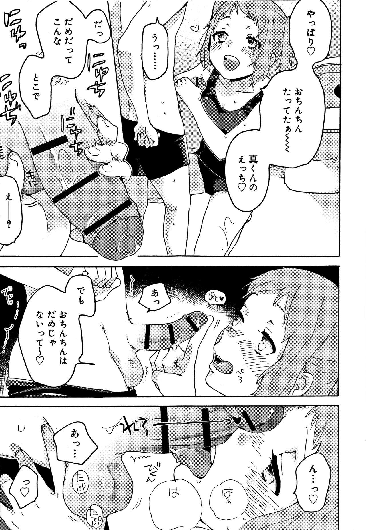 【エロ漫画】【エロ漫画】彼女とプールで遊んでいるときに勃起してしまった少年が、彼女にトイレに連れ込まれてフェラをしてもらいいちゃラブ中出しセックス【内藤らぶか：プールでかのじょと！】