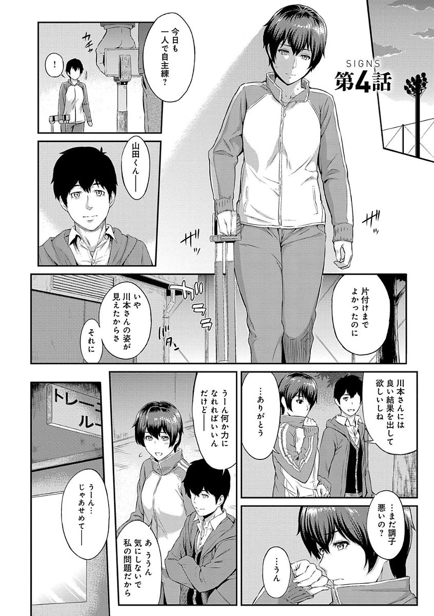 【エロ漫画】【エロ漫画】ロックオンした陸上部女子をマッサージしながら洗脳！一人になりオナニーを始めちゃう陸上女子…好きなコーチを想像してアクメしちゃう！【由浦カズヤ：きざし】