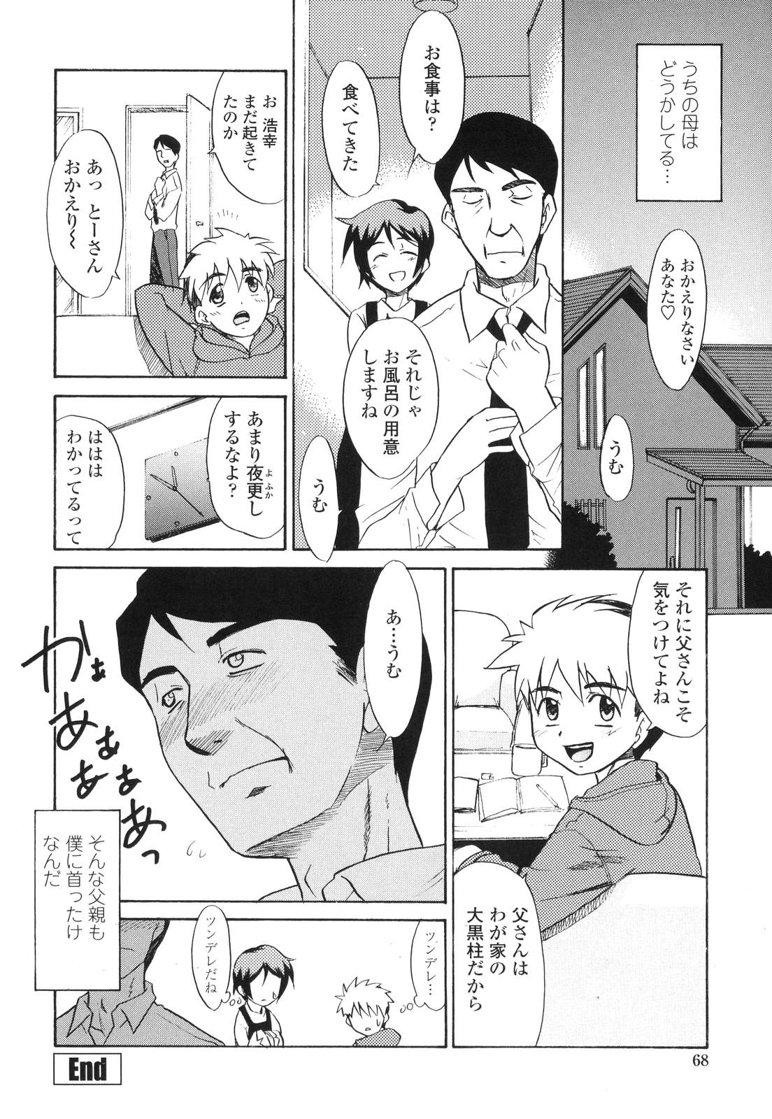 【エロ漫画】【エロ漫画】息子といちゃラブセックスしちゃう淫乱お母さん…おっぱい揉みをして生ハメ中出しいちゃラブセックスで近親相姦しちゃう【猫玄：デレデレ。】