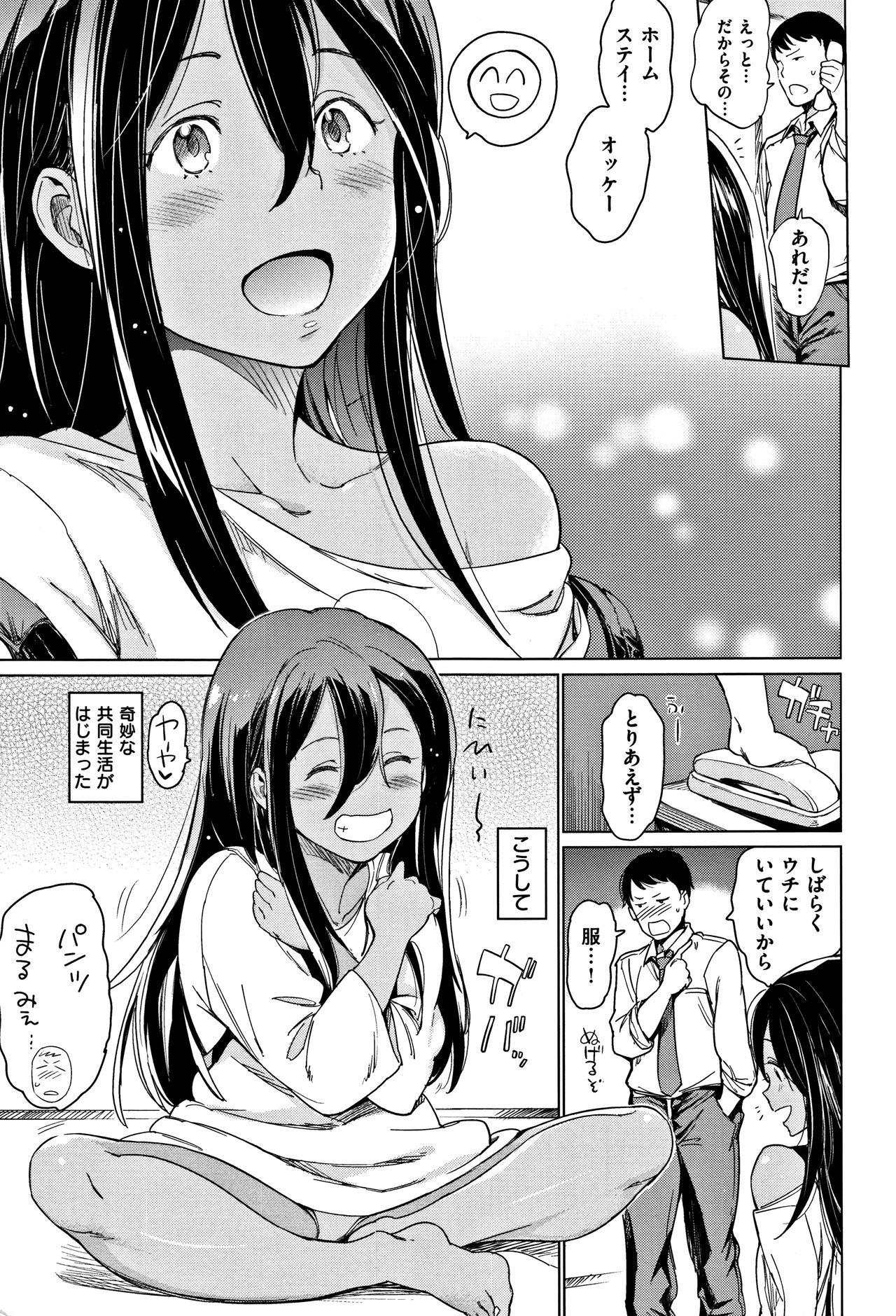 【エロ漫画】【エロ漫画】旅行で来て行き場を失った貧乳の外人少女をホームステイさせてあげる優しい男…奇妙な共同生活の末、告白されていちゃラブエッチ！【mogg：ほーむすてぃ】