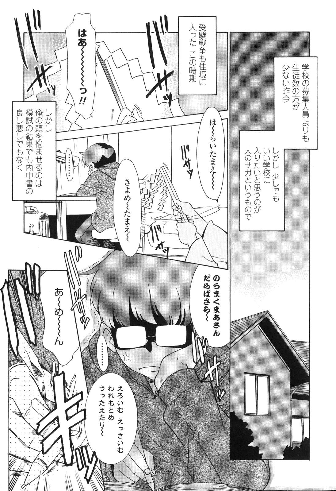 【エロ漫画】【エロ漫画】先生を拘束して逆レイプしちゃう巫女お姉さん…フェラをしてバックで生ハメ中出しいちゃラブセックスで絶頂イキ【猫玄：みこまま。】