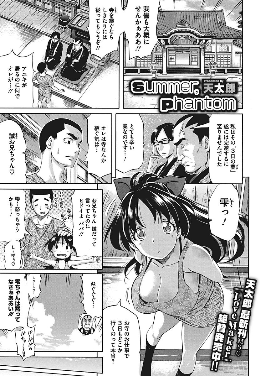 【エロ漫画】【エロ漫画】3日の業と呼ばれる修行で熟女やロリの幻の誘惑に耐えていた男が、応援にやってきた実の妹も幻だと思い水着姿の妹に我慢できず妹の処女マンコに何度も中出ししまくる【天太郎：Summer, Phantom】