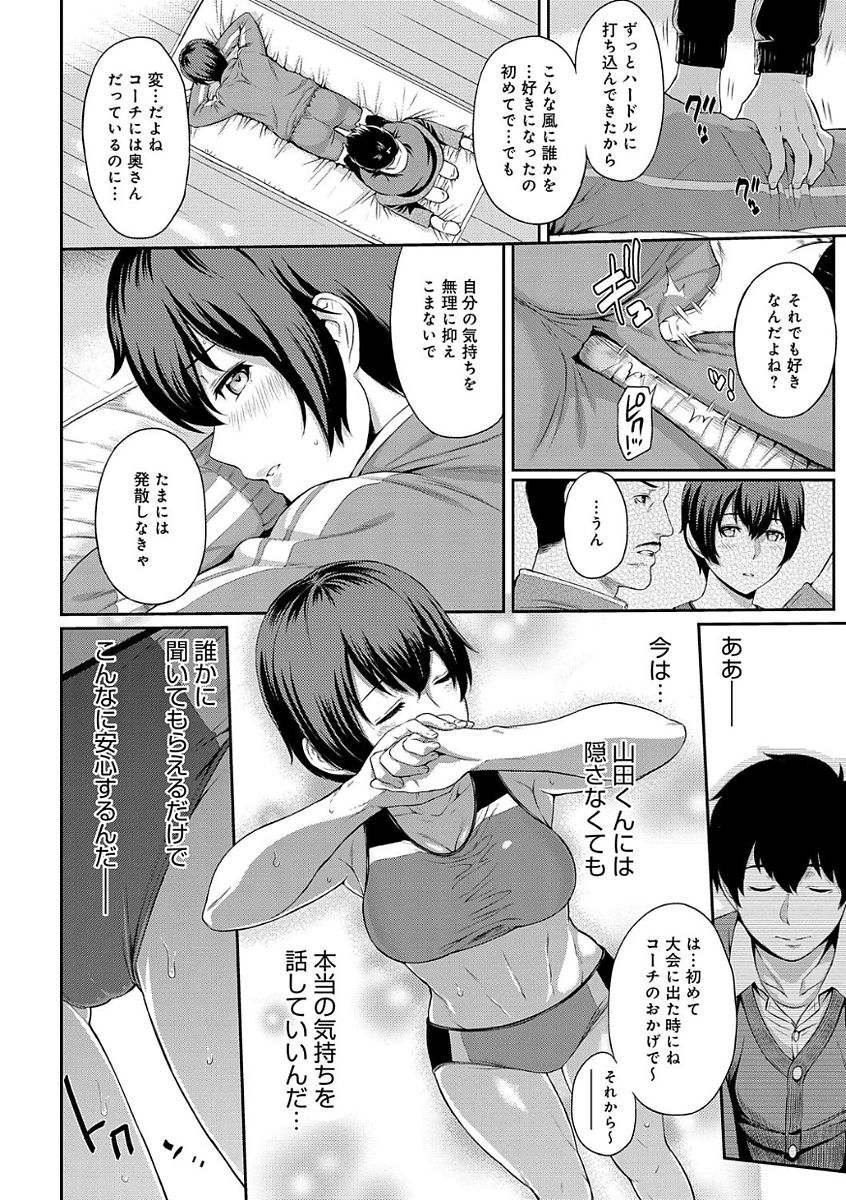 【エロ漫画】【エロ漫画】ロックオンした陸上部女子をマッサージしながら洗脳！一人になりオナニーを始めちゃう陸上女子…好きなコーチを想像してアクメしちゃう！【由浦カズヤ：きざし】