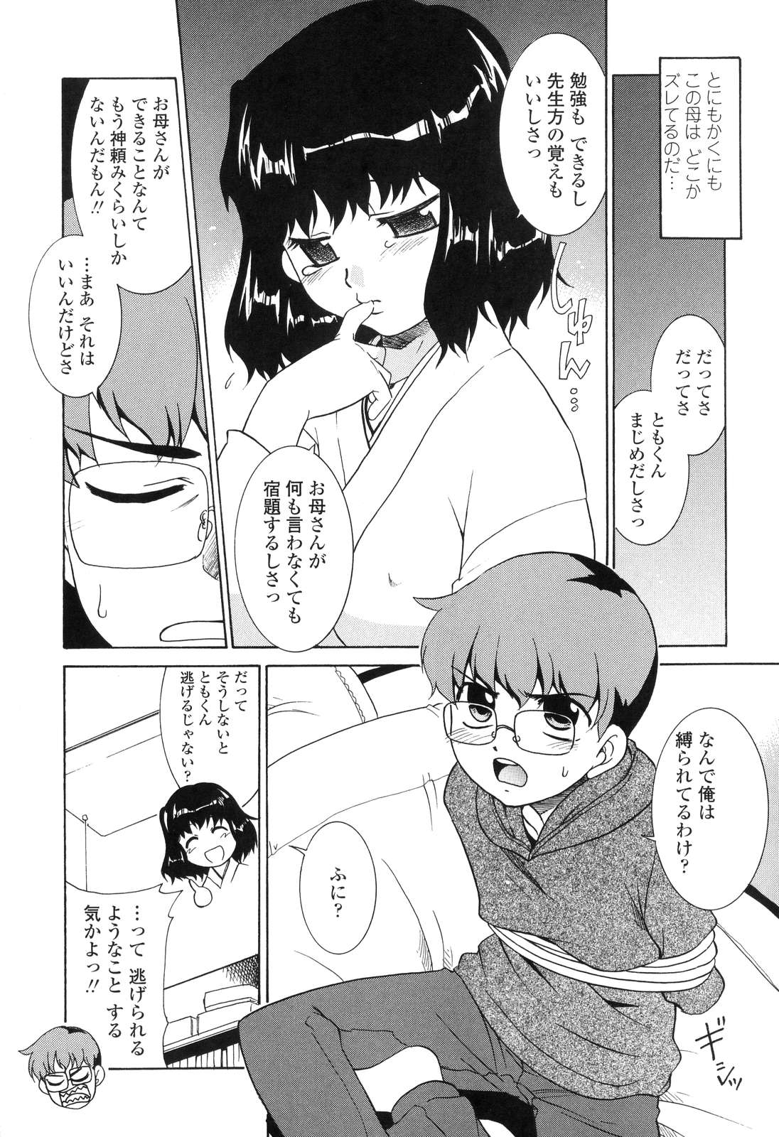 【エロ漫画】【エロ漫画】先生を拘束して逆レイプしちゃう巫女お姉さん…フェラをしてバックで生ハメ中出しいちゃラブセックスで絶頂イキ【猫玄：みこまま。】