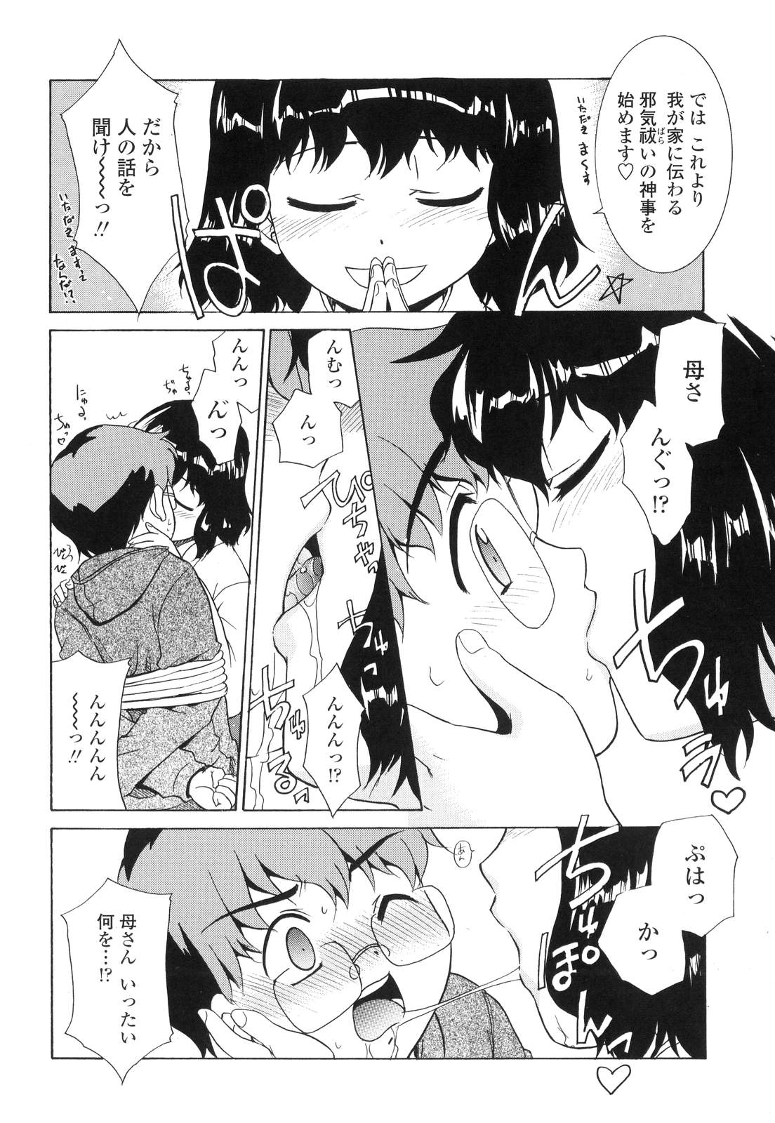 【エロ漫画】【エロ漫画】先生を拘束して逆レイプしちゃう巫女お姉さん…フェラをしてバックで生ハメ中出しいちゃラブセックスで絶頂イキ【猫玄：みこまま。】