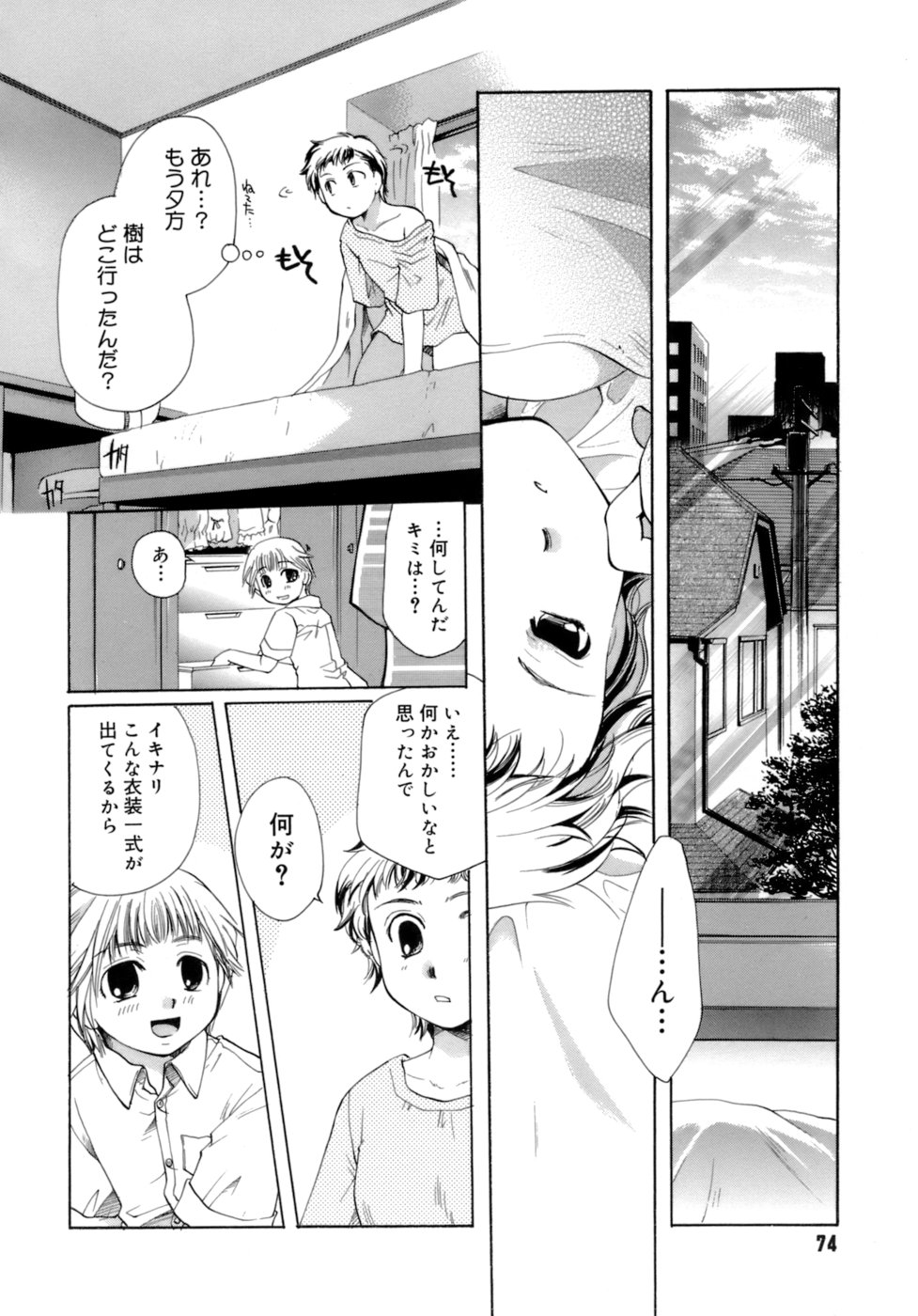 【エロ漫画】【エロ漫画】いちゃいちゃしちゃう女装の後輩とボーイッシュな先輩…ご奉仕フェラをしてアナルファックでいちゃラブしちゃう【いとうえい：Disguising プレイ】