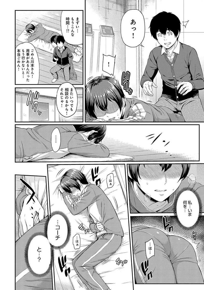 【エロ漫画】【エロ漫画】ロックオンした陸上部女子をマッサージしながら洗脳！一人になりオナニーを始めちゃう陸上女子…好きなコーチを想像してアクメしちゃう！【由浦カズヤ：きざし】