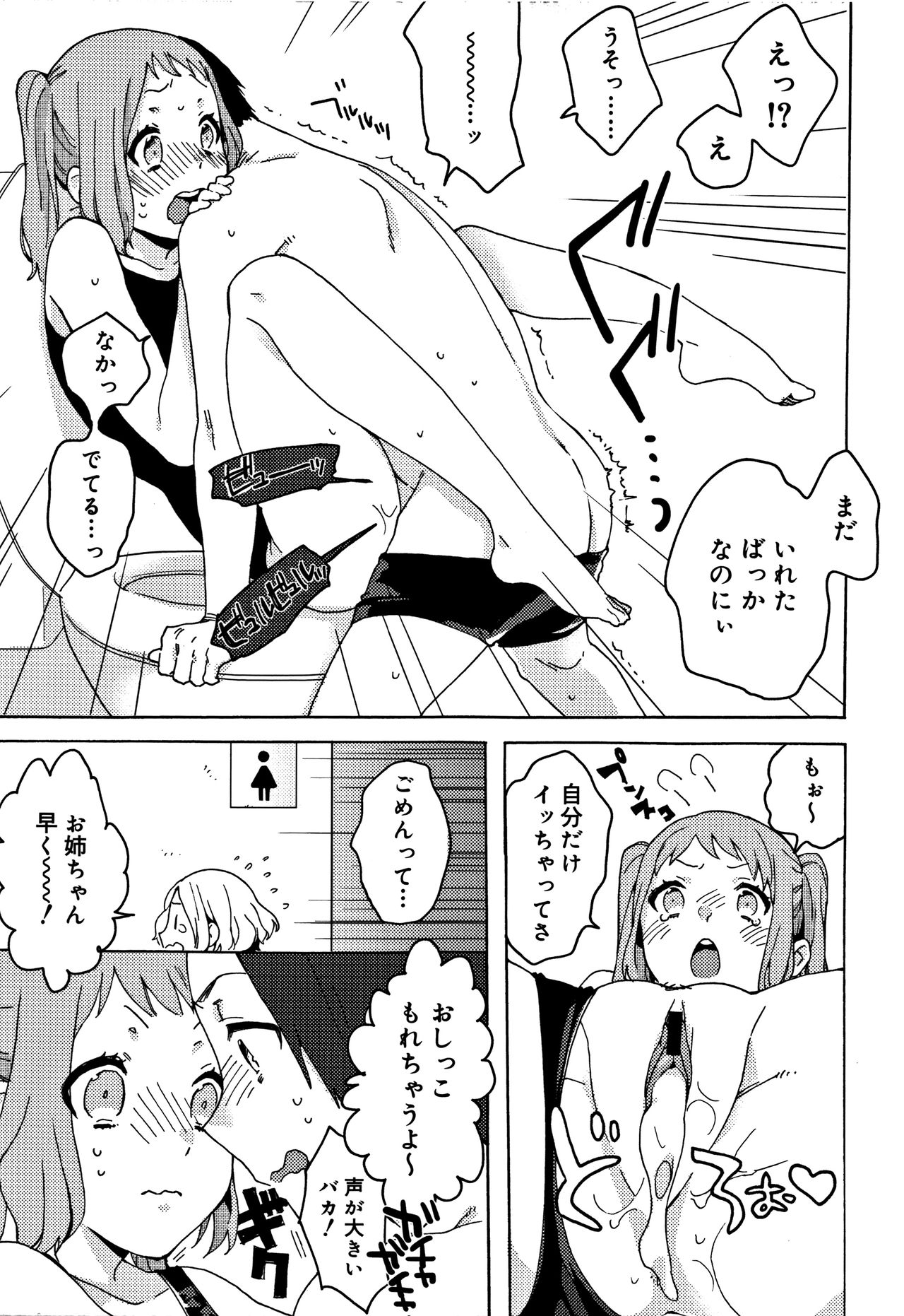 【エロ漫画】【エロ漫画】彼女とプールで遊んでいるときに勃起してしまった少年が、彼女にトイレに連れ込まれてフェラをしてもらいいちゃラブ中出しセックス【内藤らぶか：プールでかのじょと！】