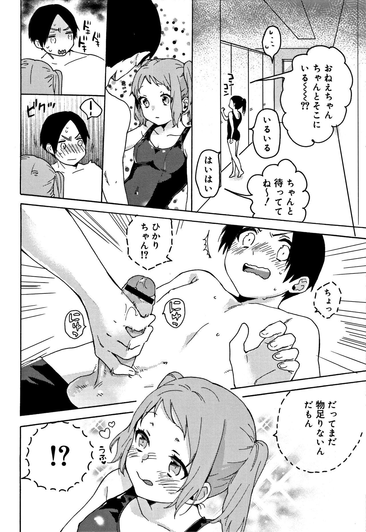 【エロ漫画】【エロ漫画】彼女とプールで遊んでいるときに勃起してしまった少年が、彼女にトイレに連れ込まれてフェラをしてもらいいちゃラブ中出しセックス【内藤らぶか：プールでかのじょと！】