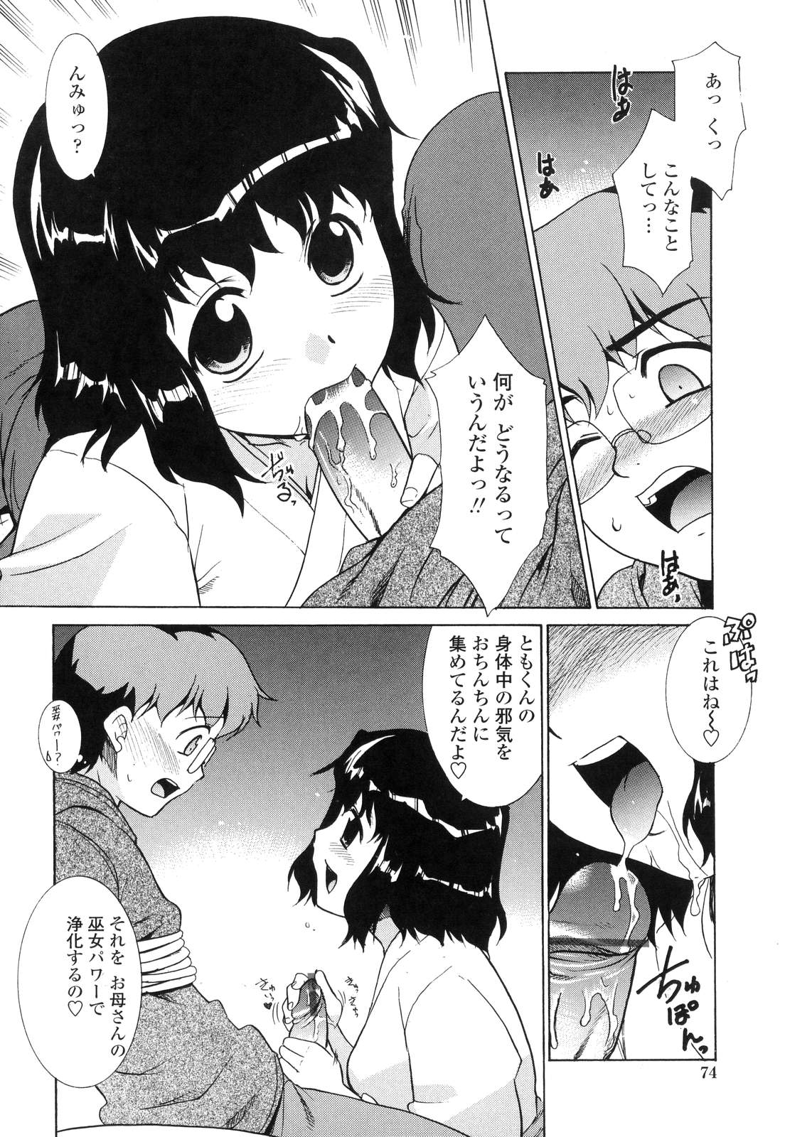 【エロ漫画】【エロ漫画】先生を拘束して逆レイプしちゃう巫女お姉さん…フェラをしてバックで生ハメ中出しいちゃラブセックスで絶頂イキ【猫玄：みこまま。】