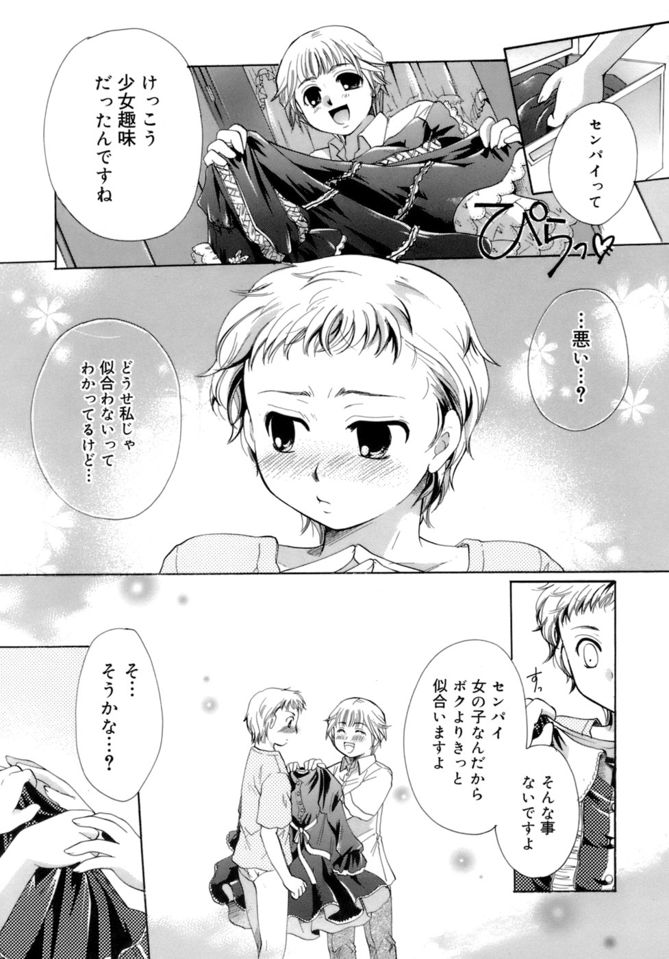 【エロ漫画】【エロ漫画】いちゃいちゃしちゃう女装の後輩とボーイッシュな先輩…ご奉仕フェラをしてアナルファックでいちゃラブしちゃう【いとうえい：Disguising プレイ】