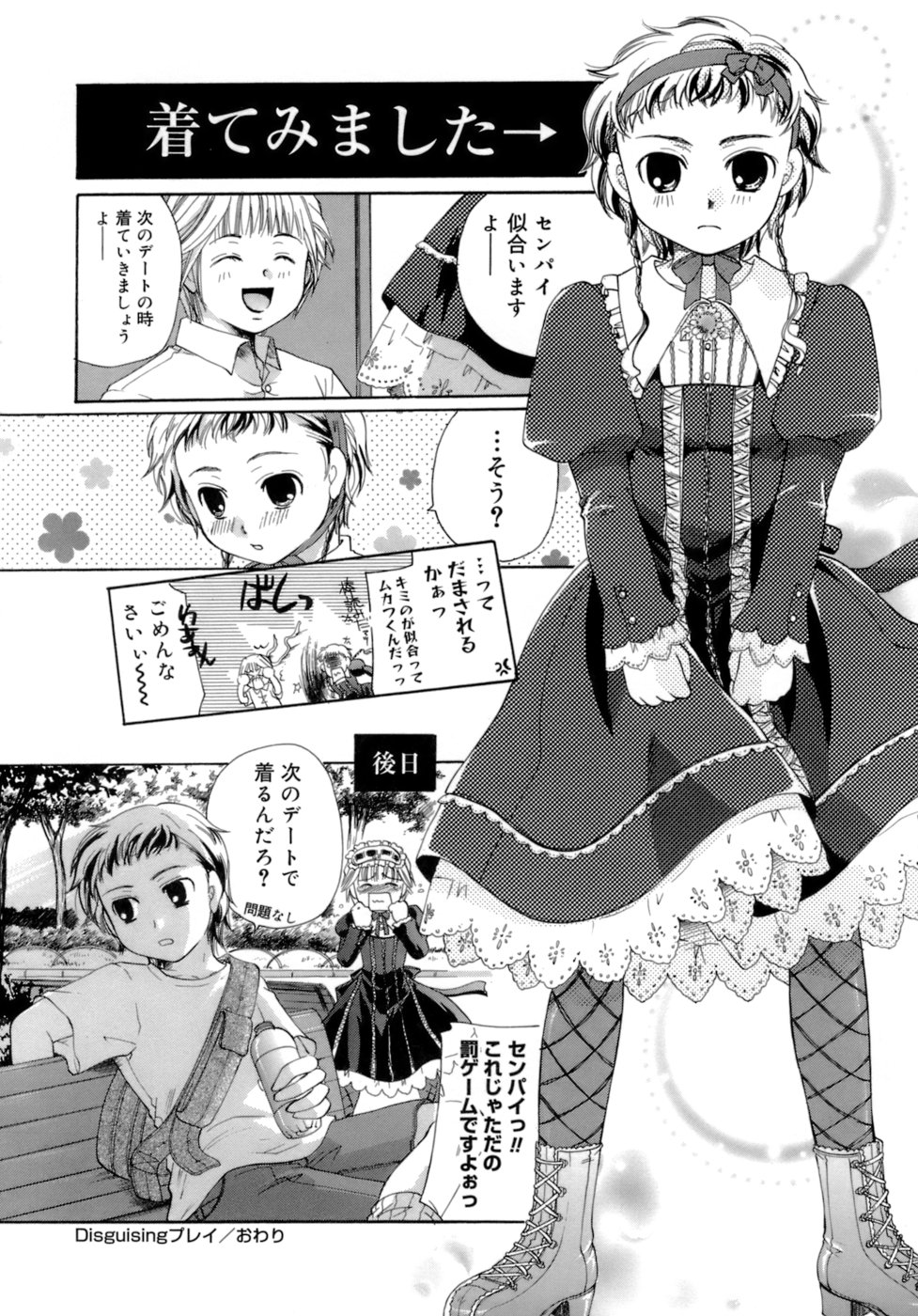 【エロ漫画】【エロ漫画】いちゃいちゃしちゃう女装の後輩とボーイッシュな先輩…ご奉仕フェラをしてアナルファックでいちゃラブしちゃう【いとうえい：Disguising プレイ】