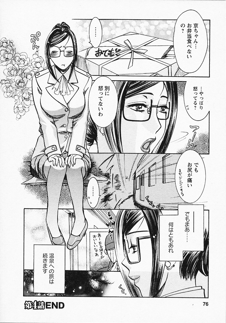 【エロ漫画】【エロ漫画】電車の中で夫にリモコンバイブ責めされ、痴漢プレイさせられるメガネ美人妻…アナルバイブ責めされながら手マンに濡れまくり、激しい露出調教セックスでマゾアクメ【梅松トーマス：奥様は美人上司】