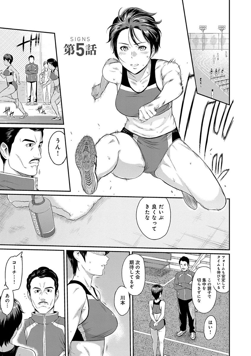 【エロ漫画】【エロ漫画】陸上女子を欲情の罠に嵌めていく…その事を知った同級生JDは止めようとするも生ハメされてしまう！窓際でアナルセックスまでされた！【由浦カズヤ：きざし】