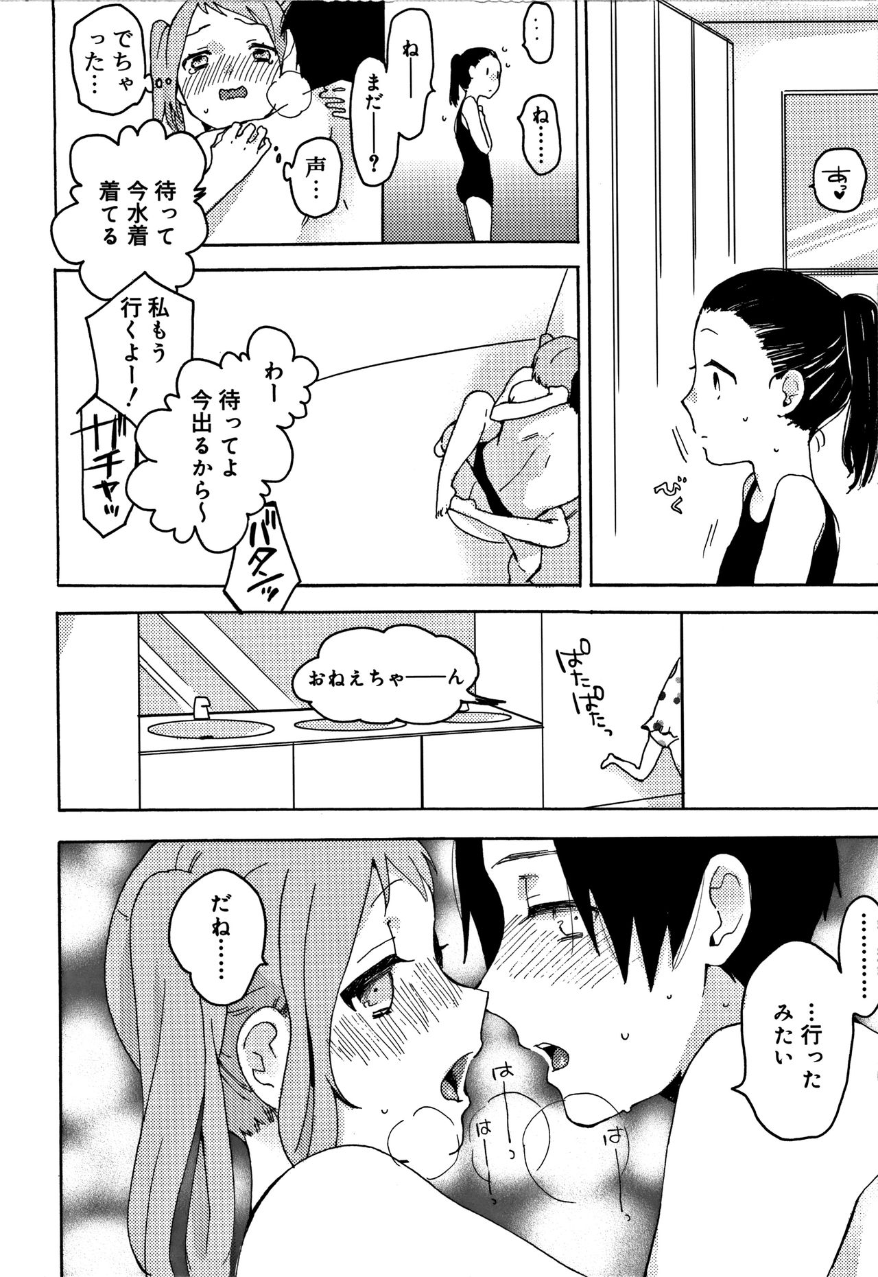 【エロ漫画】【エロ漫画】彼女とプールで遊んでいるときに勃起してしまった少年が、彼女にトイレに連れ込まれてフェラをしてもらいいちゃラブ中出しセックス【内藤らぶか：プールでかのじょと！】