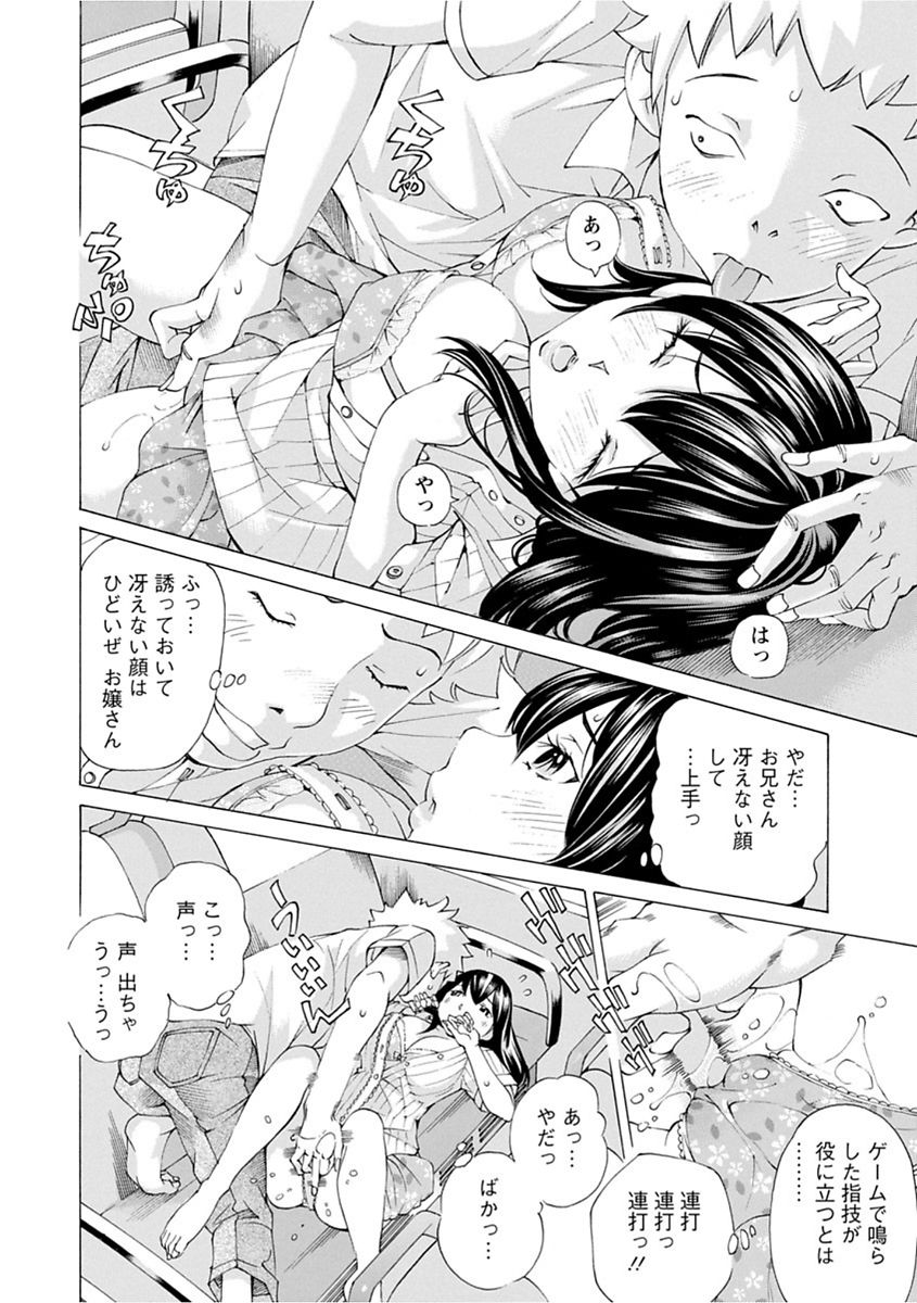 【エロ漫画】【エロ漫画】電車で青年にパンチラで誘惑しちゃうお姉さん…クンニや手マンをして生ハメいちゃラブセックスしちゃう【野原ひろみ：×ゲーム】