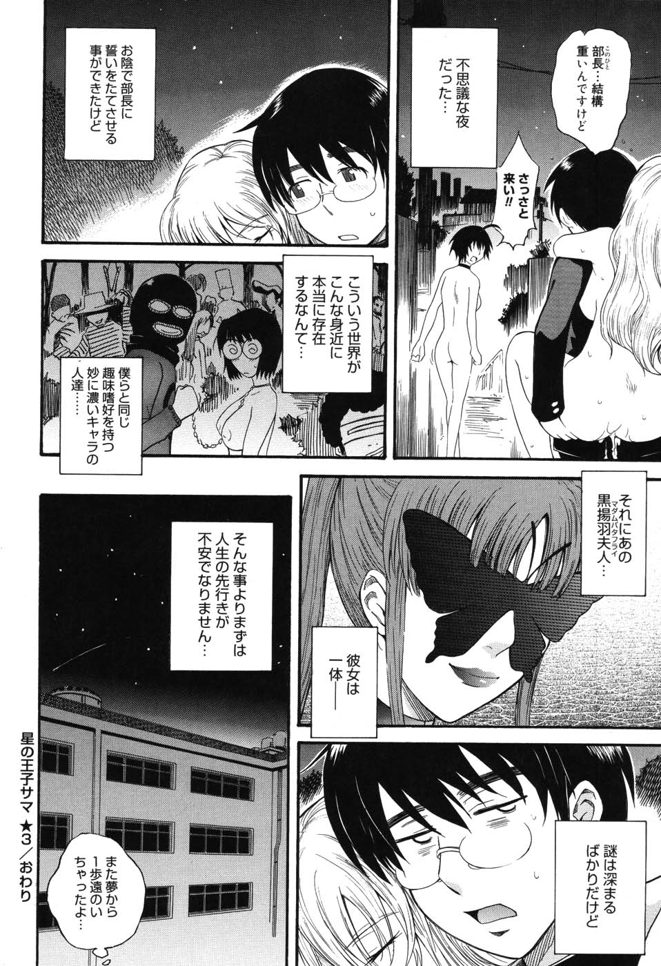 【エロ漫画】【エロ漫画】露出プレイをしている突如現れるマゾの淫乱お姉さん…騎乗位で生ハメして大量ザーメンを中出しされちゃう【月野定規：星の王子サマ】