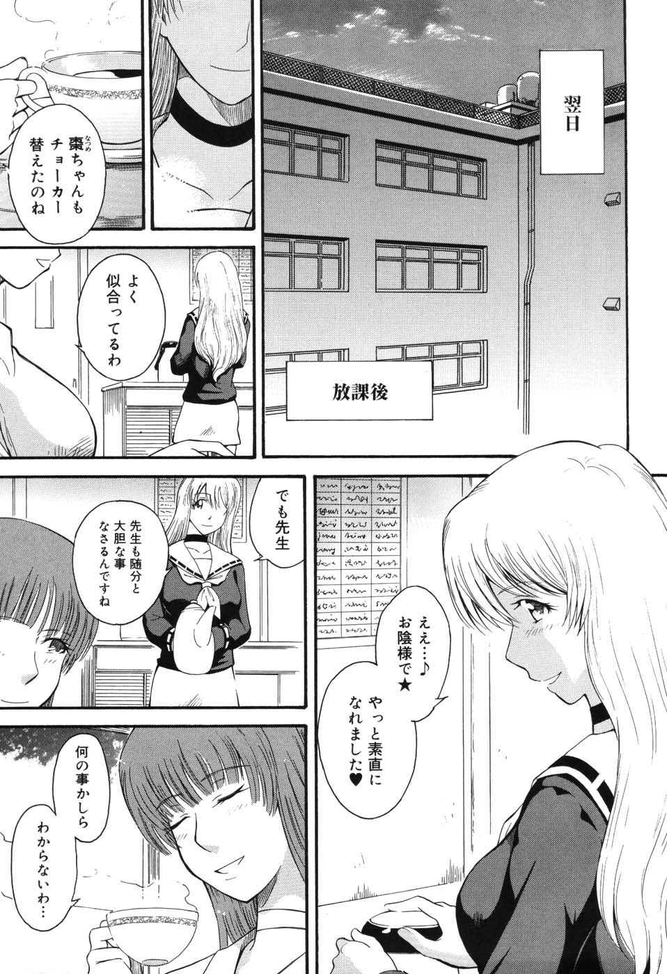 【エロ漫画】【エロ漫画】生徒を誘惑してセックスしちゃう女教師…媚薬を使ってアナルファックで中出ししちゃう【月野定規：星の王子サマ】