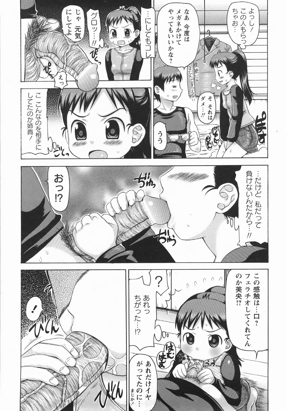 【エロ漫画】【エロ漫画】目が悪い彼に彼女の姉と間違えて妹とエッチしちゃう…ご奉仕フェラをしてバックや騎乗位で生ハメ中出しいちゃラブセックスしちゃう【たこりーな画伯：姉妹COMPLEX 】