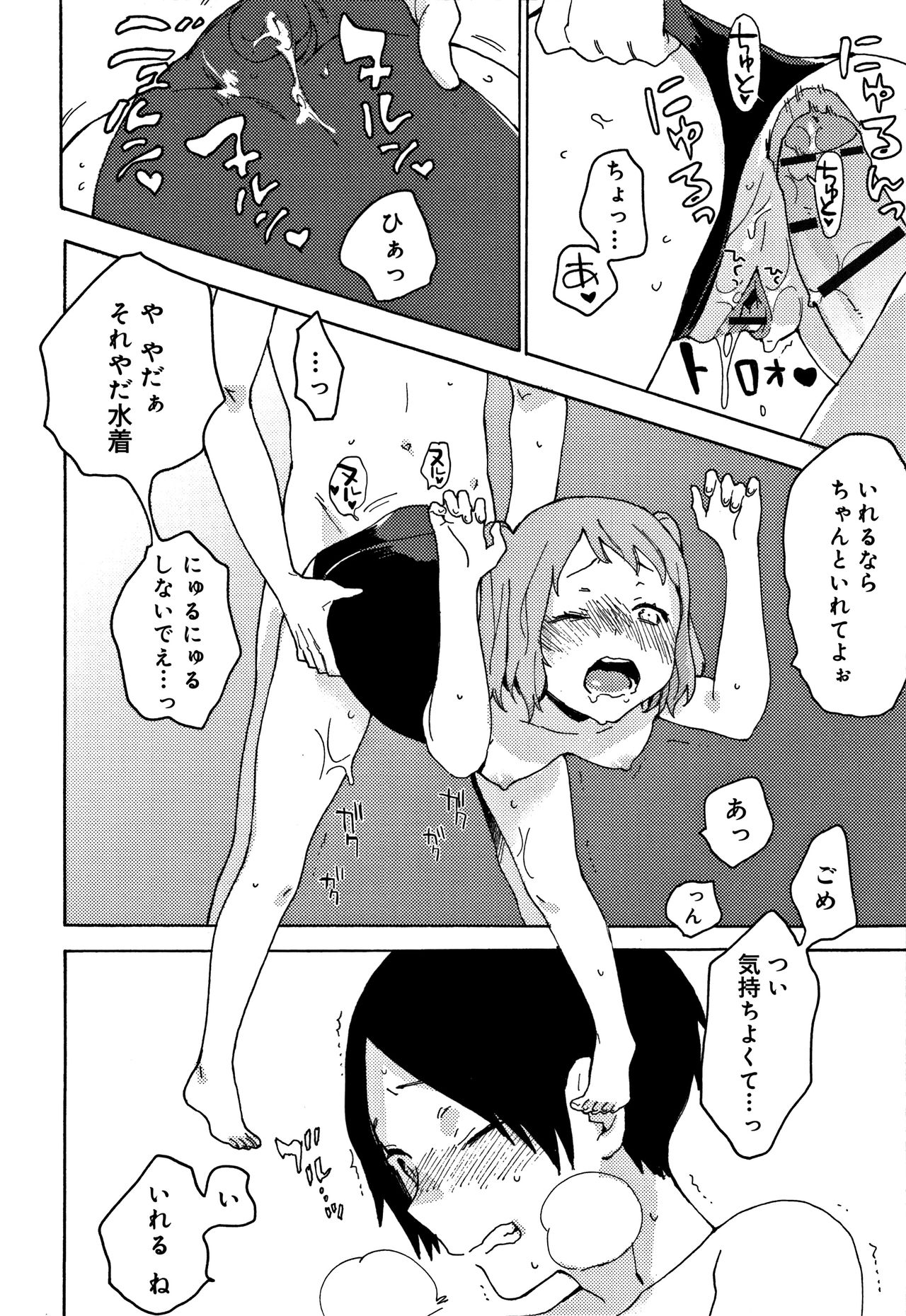 【エロ漫画】【エロ漫画】彼女とプールで遊んでいるときに勃起してしまった少年が、彼女にトイレに連れ込まれてフェラをしてもらいいちゃラブ中出しセックス【内藤らぶか：プールでかのじょと！】