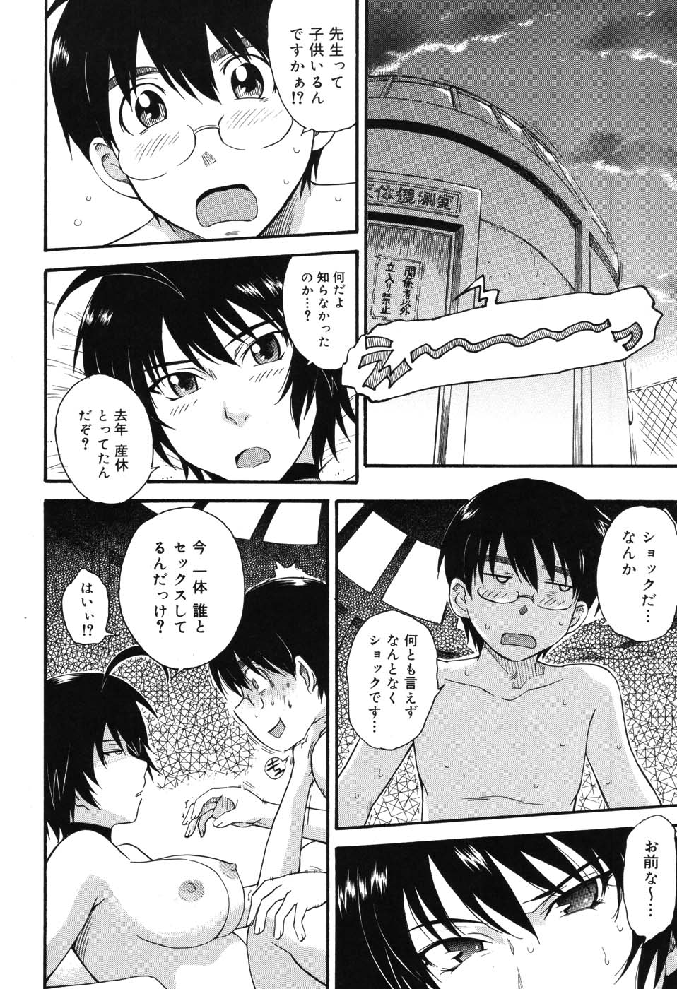 【エロ漫画】【エロ漫画】生徒を誘惑してセックスしちゃう女教師…媚薬を使ってアナルファックで中出ししちゃう【月野定規：星の王子サマ】