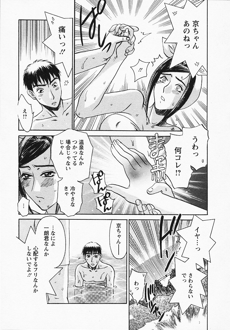 【エロ漫画】【エロ漫画】露天風呂でいちゃラブしちゃう女上司…乳首責めをされてバックや騎乗位で生ハメ中出しセックスで絶頂アクメ堕ちしちゃう【梅松トーマス：奥様は美人上司】