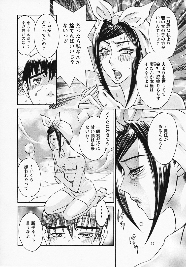 【エロ漫画】【エロ漫画】露天風呂でいちゃラブしちゃう女上司…乳首責めをされてバックや騎乗位で生ハメ中出しセックスで絶頂アクメ堕ちしちゃう【梅松トーマス：奥様は美人上司】