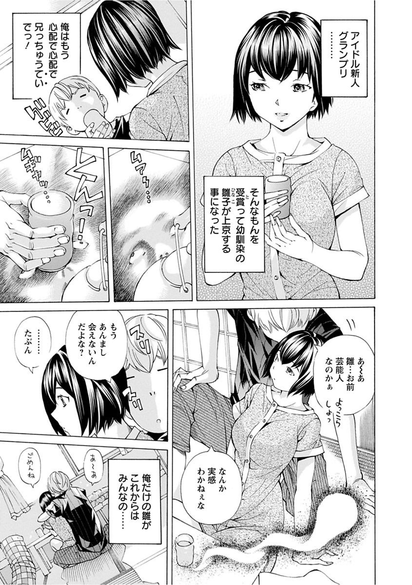 【エロ漫画】【エロ漫画】アイドル新人グランプリをとった幼なじみが上京することになったが、心配なのでついていった男が実は事故物件だった部屋で大勢の幽霊たちに幼なじみが全身を陵辱されて目の前で喘ぎ始めアイドルになる前に幼なじみの処女をもらってしまった【野原ひろみ：いわくつき開花物件】