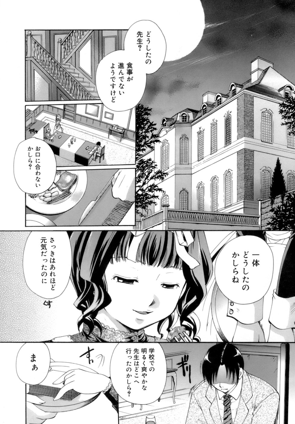 【エロ漫画】【エロ漫画】ストーカーな先生を調教しちゃうエッチなロリ…逆レイプにクンニさせたりフェラしたり騎乗位の中出しセックスでイチャイチャしちゃう！【いとうえい：恋のSlavery】