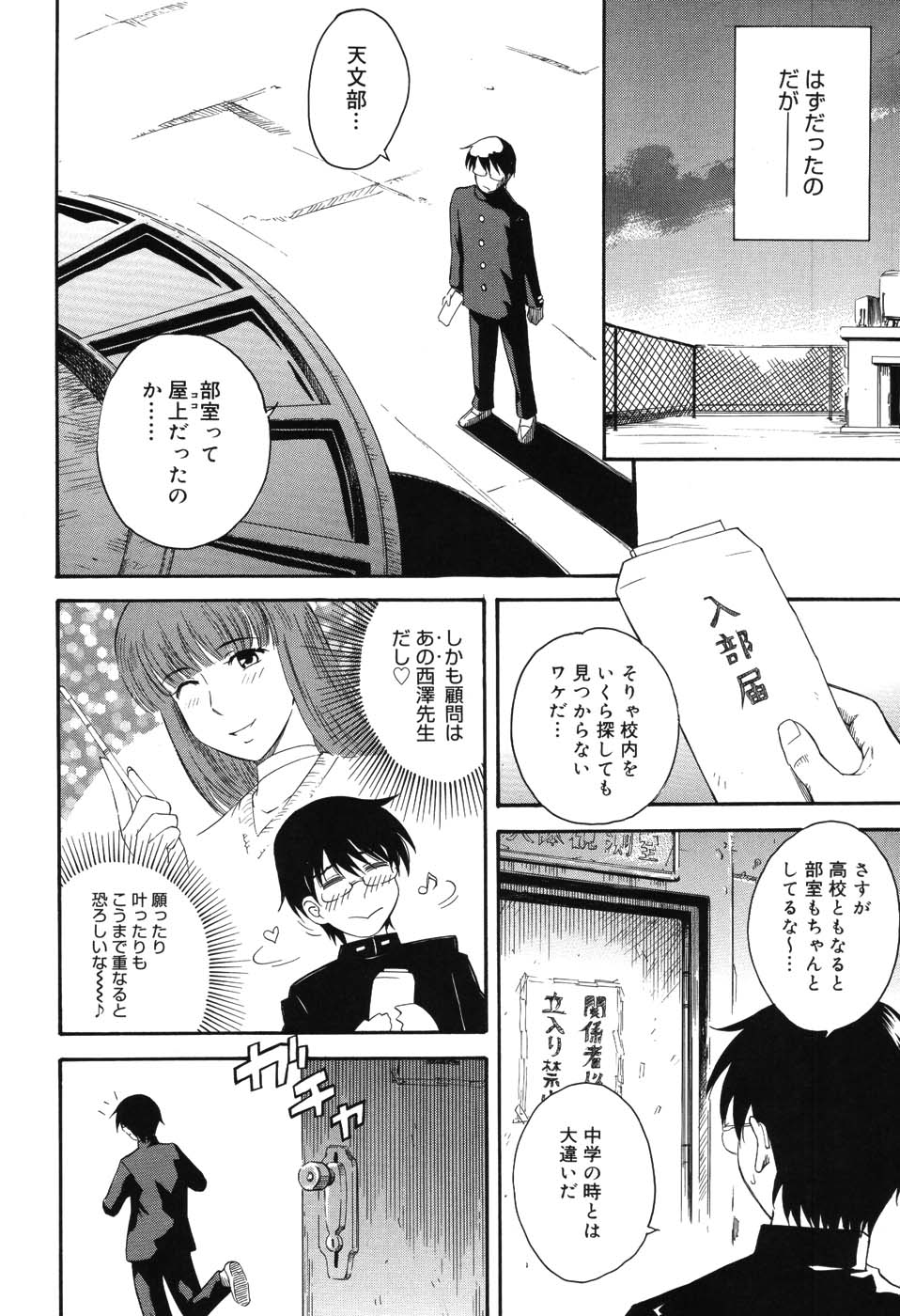 【エロ漫画】【エロ漫画】天文部に入りたかったのに、何故かJKに脱がされて入部テストされる主人公…JKにフェラされたり、訳も分からないまま騎乗位セックスされちゃって中出し。早漏過ぎて睨んでくるJKが恐すぎて何度も中出ししながら必死に突きまくって、JKの子宮がパンパンになっても更に大量中出し！【月野定規：星の王子サマ 第1話】