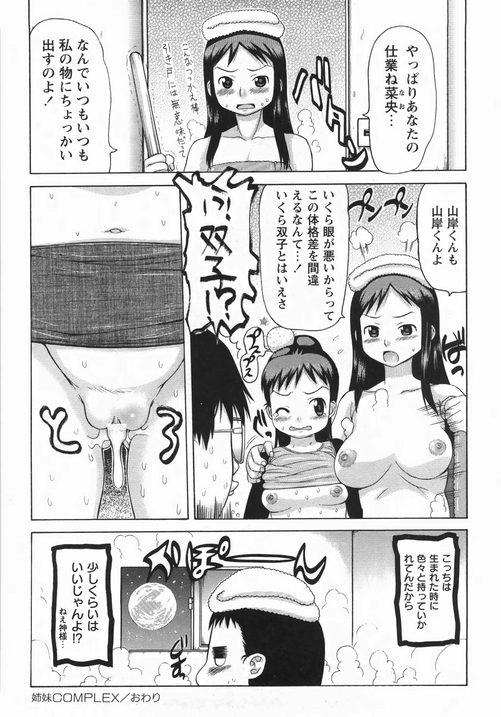 【エロ漫画】【エロ漫画】目が悪い彼に彼女の姉と間違えて妹とエッチしちゃう…ご奉仕フェラをしてバックや騎乗位で生ハメ中出しいちゃラブセックスしちゃう【たこりーな画伯：姉妹COMPLEX 】