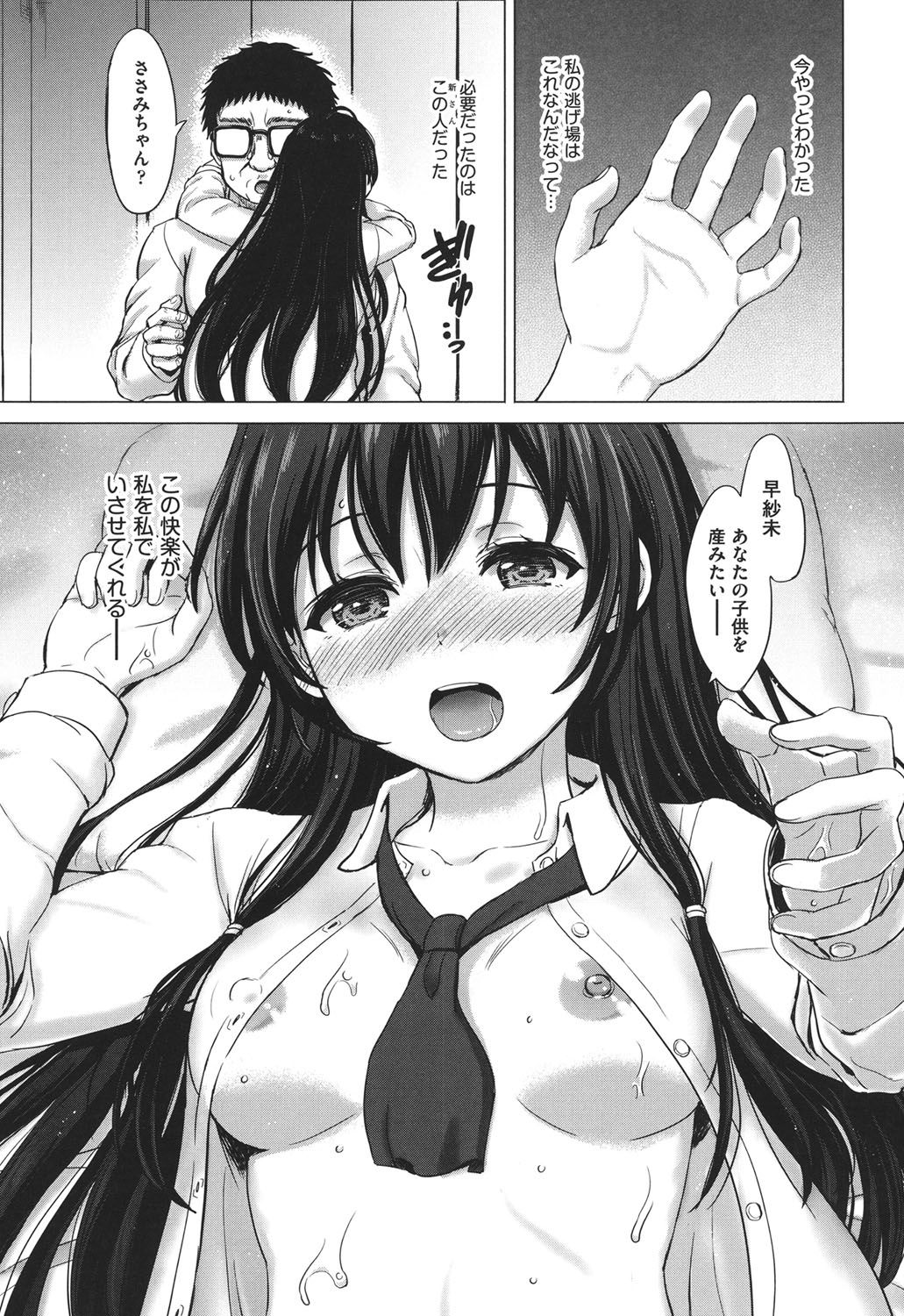 【エロ漫画】【エロ漫画】絶倫のブサメンフィアンセに毎日犯されるJK美少女が快楽を受け入れて突き上げピストンで連続孕ませ射精イキ！【稲鳴四季：カラノウツワ】