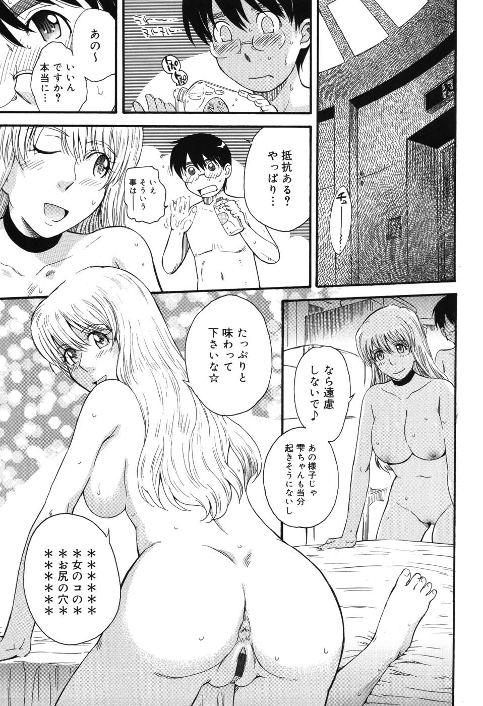 【エロ漫画】【エロ漫画】生徒を誘惑してセックスしちゃう女教師…媚薬を使ってアナルファックで中出ししちゃう【月野定規：星の王子サマ】