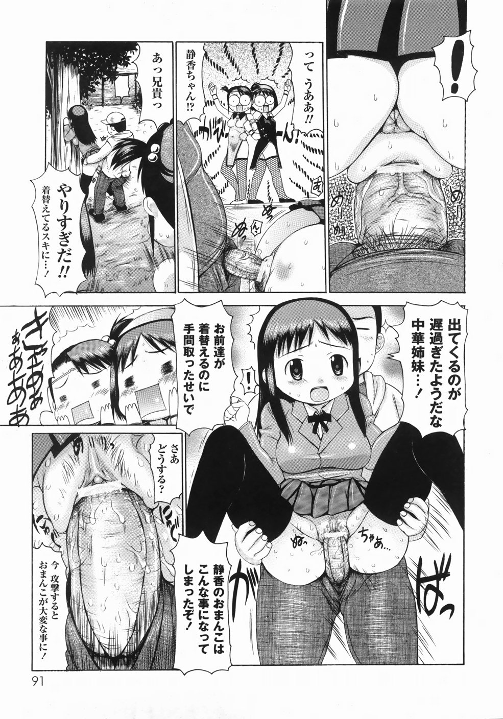 【エロ漫画】【エロ漫画】痴漢にお仕置き逆レイプしちゃう双子の姉妹…バックや騎乗位で生ハメ３Pセックスしちゃう【たこりーな画伯：中華姉妹危機一髪】