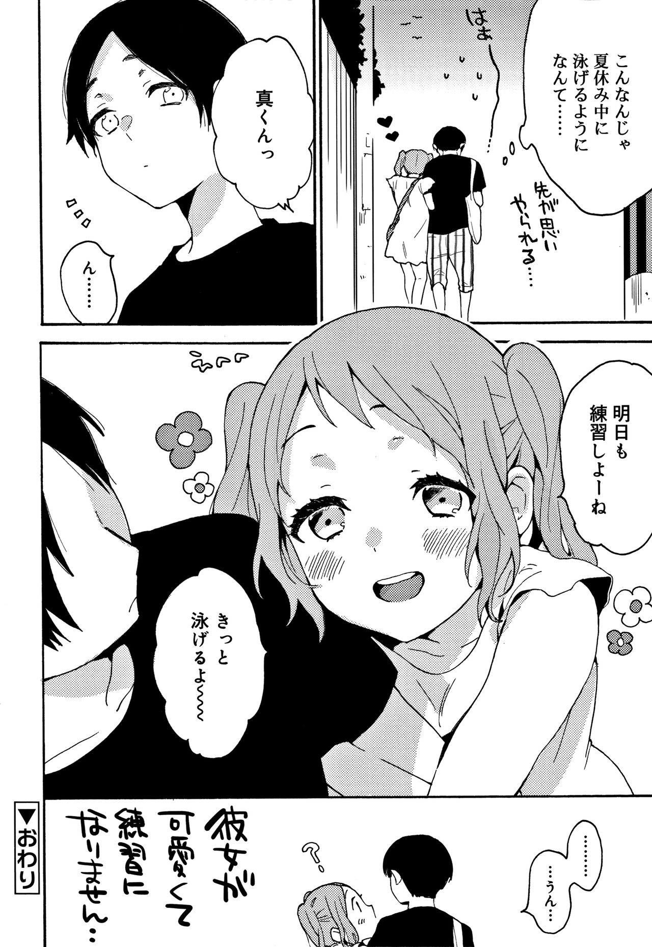 【エロ漫画】【エロ漫画】彼女とプールで遊んでいるときに勃起してしまった少年が、彼女にトイレに連れ込まれてフェラをしてもらいいちゃラブ中出しセックス【内藤らぶか：プールでかのじょと！】