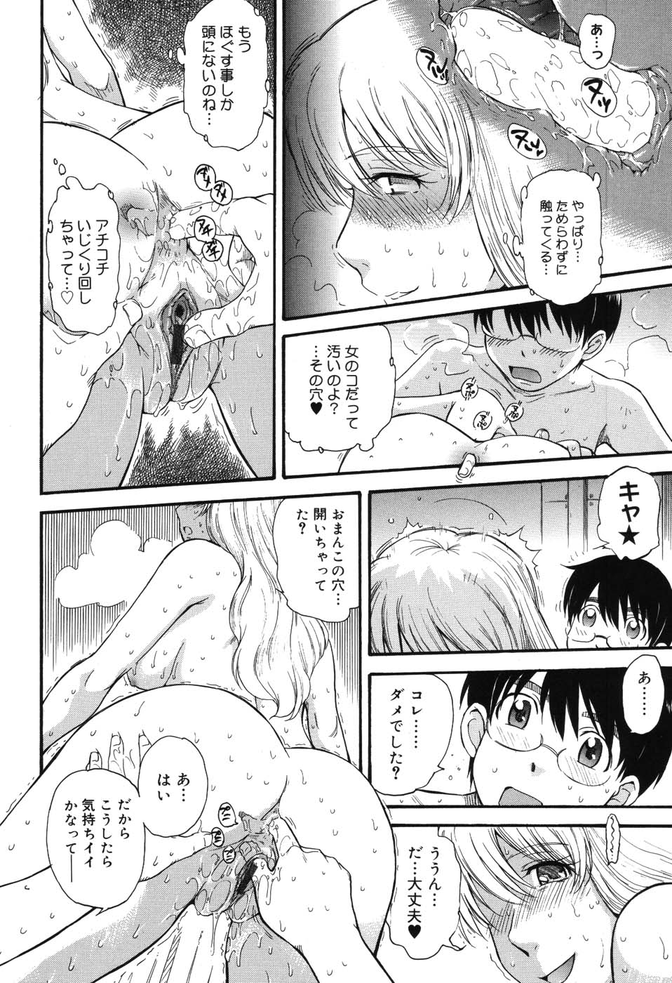 【エロ漫画】【エロ漫画】生徒を誘惑してセックスしちゃう女教師…媚薬を使ってアナルファックで中出ししちゃう【月野定規：星の王子サマ】