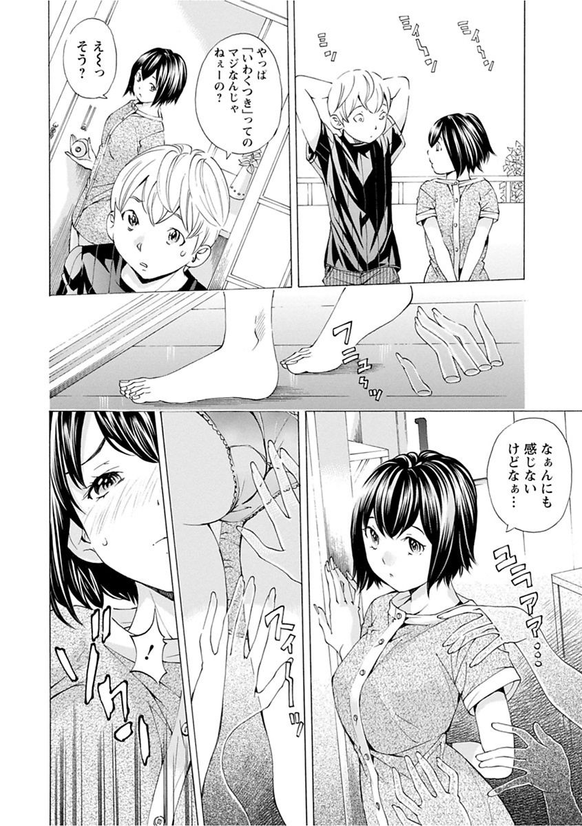 【エロ漫画】【エロ漫画】アイドル新人グランプリをとった幼なじみが上京することになったが、心配なのでついていった男が実は事故物件だった部屋で大勢の幽霊たちに幼なじみが全身を陵辱されて目の前で喘ぎ始めアイドルになる前に幼なじみの処女をもらってしまった【野原ひろみ：いわくつき開花物件】