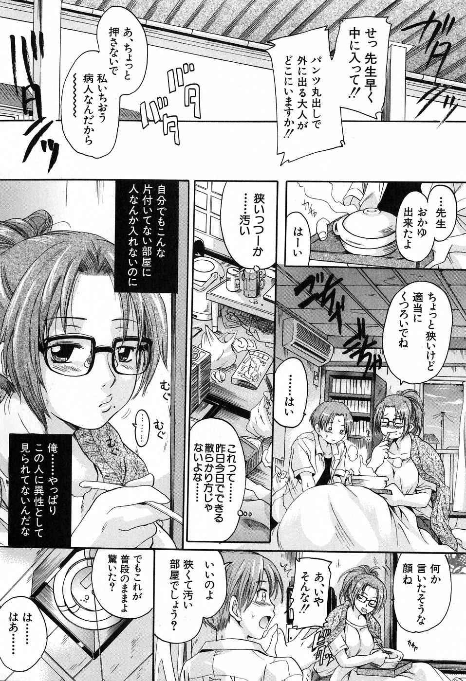 【エロ漫画】【エロ漫画】お見舞いにきてくれた男子生徒に介抱されちゃう女教師…巨乳を揉んでしまうと、手マンクンニからパイズリフェラをしてもらい、そのまま正常位で中出しセックス！【中山哲学：先生だって甘えたい】