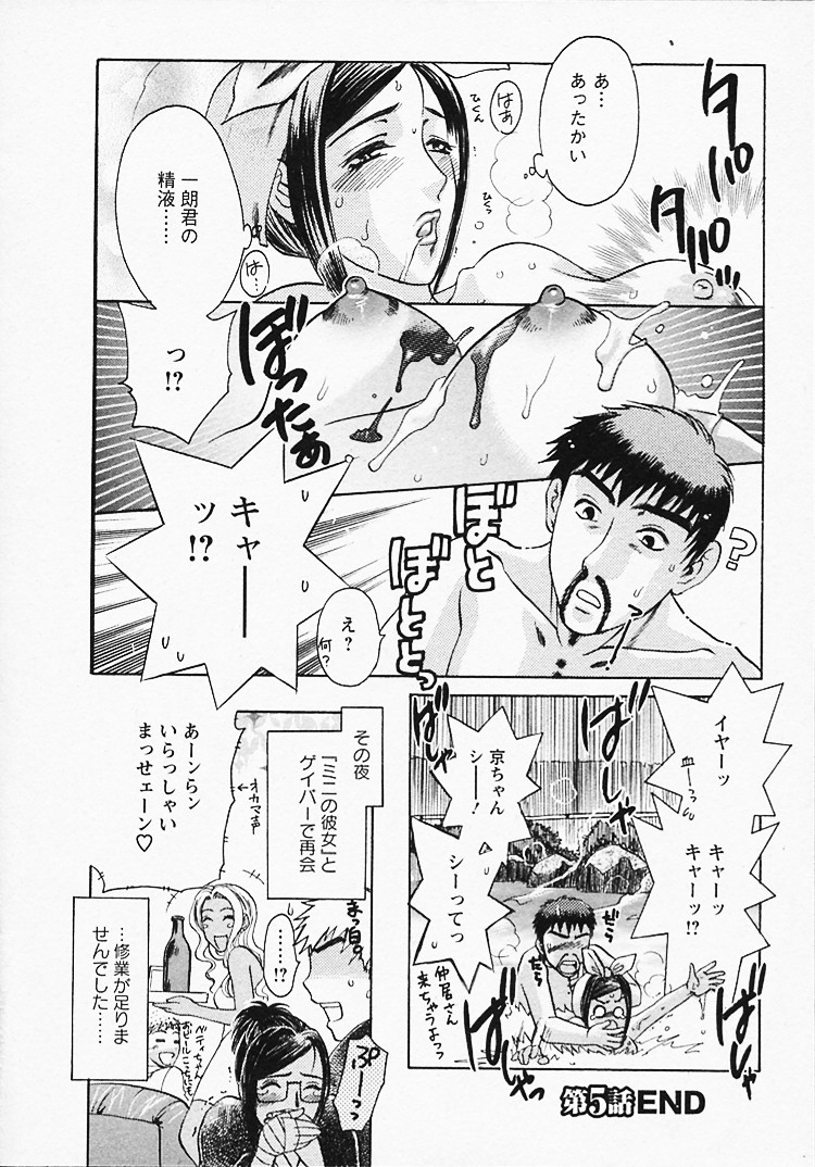 【エロ漫画】【エロ漫画】露天風呂でいちゃラブしちゃう女上司…乳首責めをされてバックや騎乗位で生ハメ中出しセックスで絶頂アクメ堕ちしちゃう【梅松トーマス：奥様は美人上司】