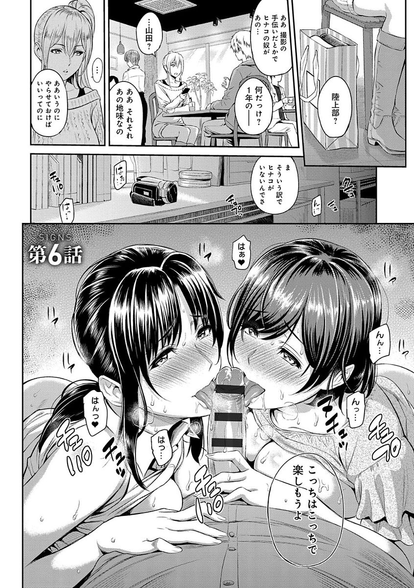 【エロ漫画】【エロ漫画】次々女子を喰い物にしていく変態男子に同時調教される美少女JD2人…ダブルフェラでご奉仕したあと交代で激しく犯されてイキまくり、中出し調教3Pセックスでマゾ絶頂！【由浦カズヤ：きざし 第6話】