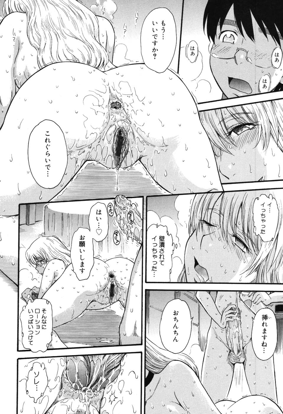 【エロ漫画】【エロ漫画】生徒を誘惑してセックスしちゃう女教師…媚薬を使ってアナルファックで中出ししちゃう【月野定規：星の王子サマ】