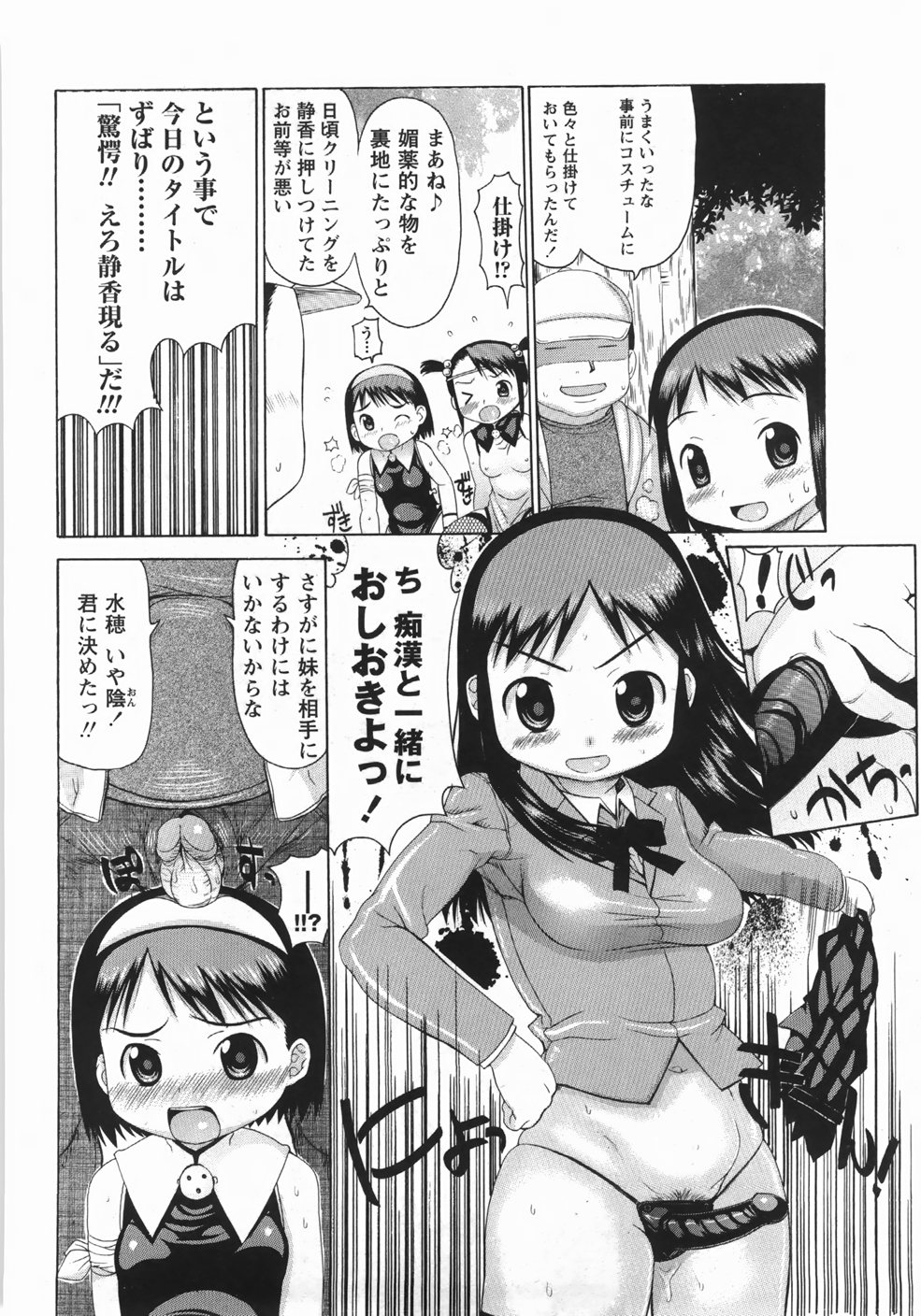 【エロ漫画】【エロ漫画】痴漢にお仕置き逆レイプしちゃう双子の姉妹…バックや騎乗位で生ハメ３Pセックスしちゃう【たこりーな画伯：中華姉妹危機一髪】