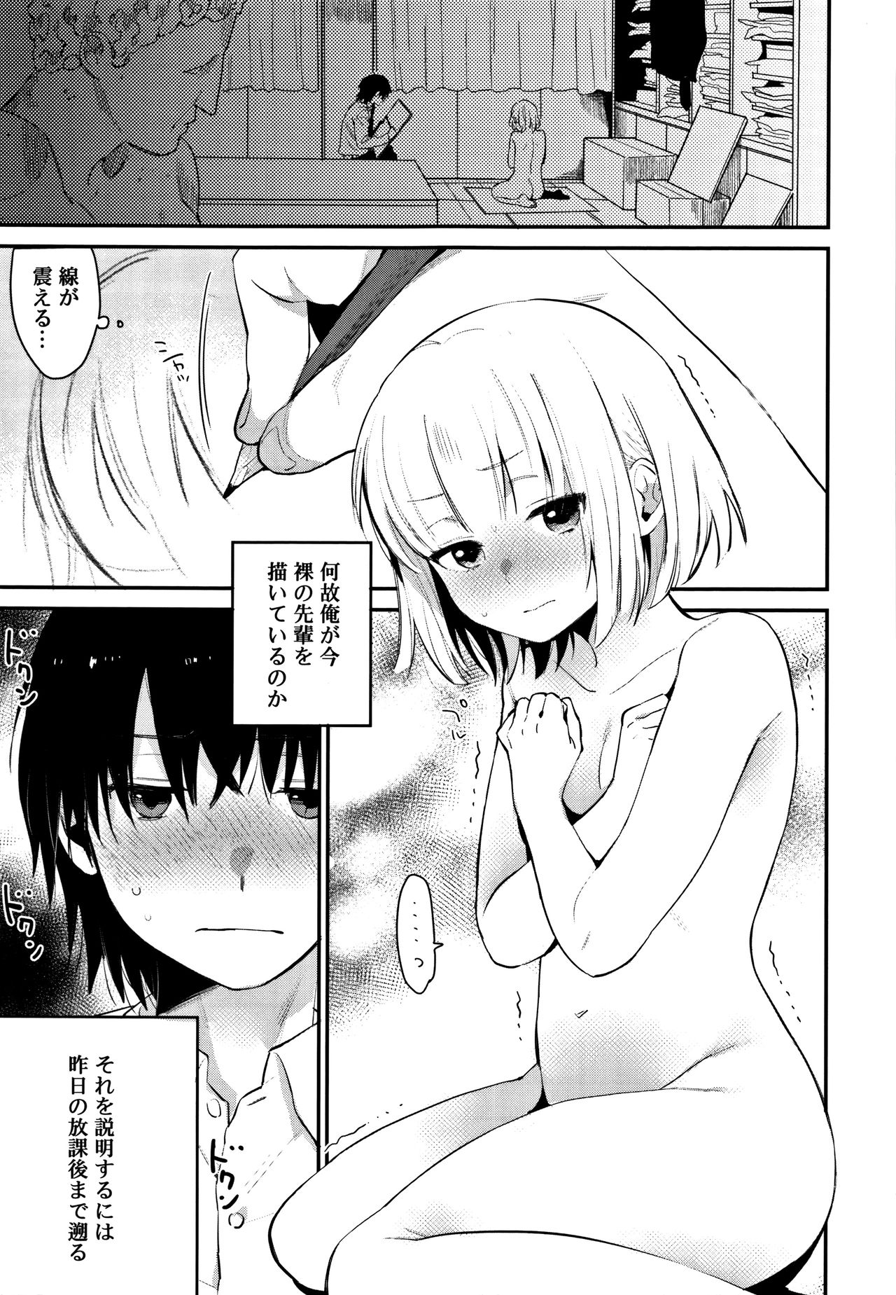 【エロ漫画】【エロ漫画】先輩のヌードデッサンに興奮しちゃう美術部のお兄さん…フェラや騎乗位で生ハメ中出しセックスしちゃう【内藤らぶた：高嶺の花】
