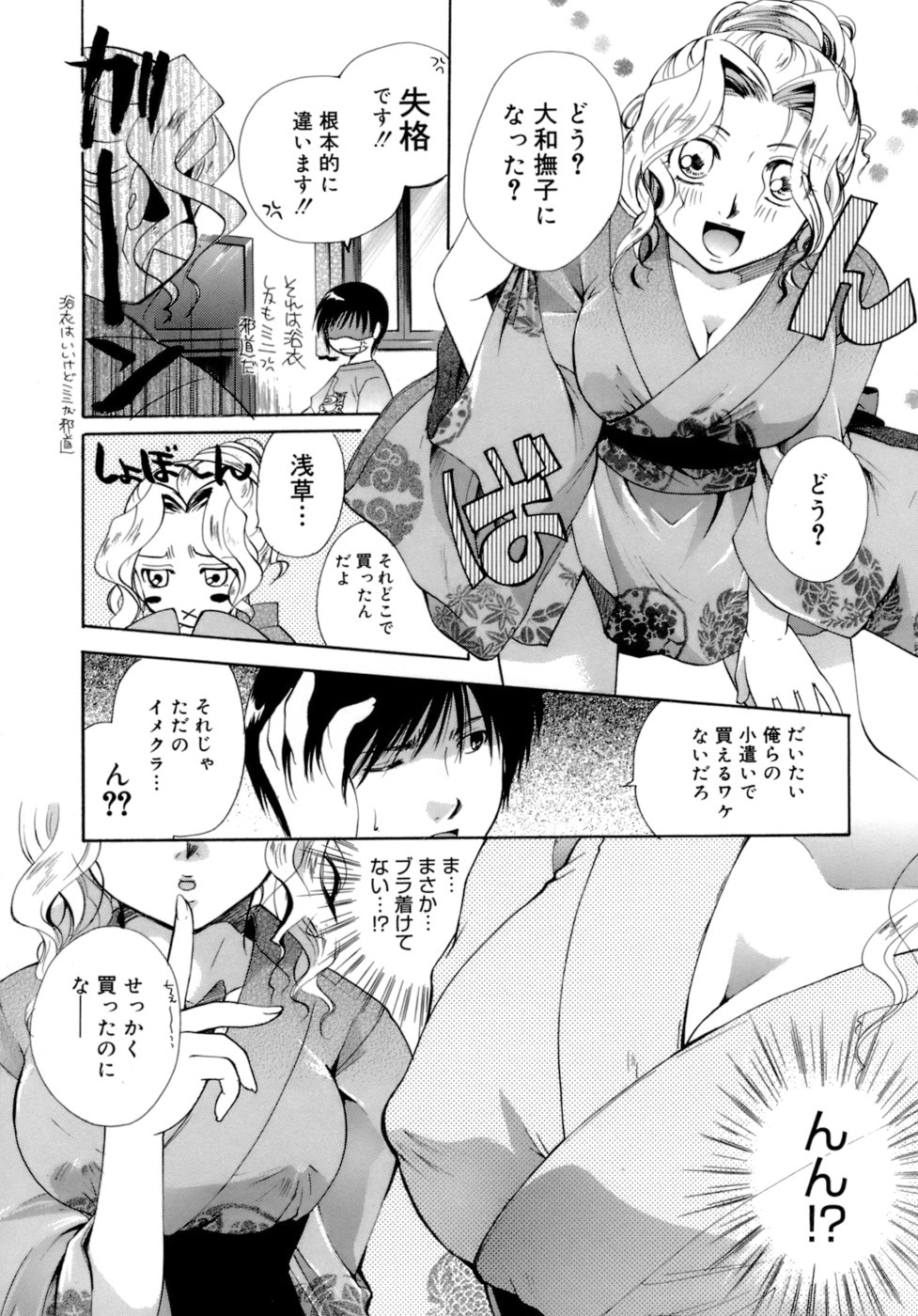 【エロ漫画】【エロ漫画】ホームステイしている金髪外国人の巨乳女子と二人きりになってしまった主人公。ミニ浴衣に着替えた女子がノーブラノーパンでムラムラしちゃったり、意味を分かってない官能小説を朗読したり。勃起してるのがバレると、巨乳でパイズリフェラしてぶっかけ射精。エッチな日本語を教えながらセックスしちゃって中出し絶頂！【：大和撫子候補生】