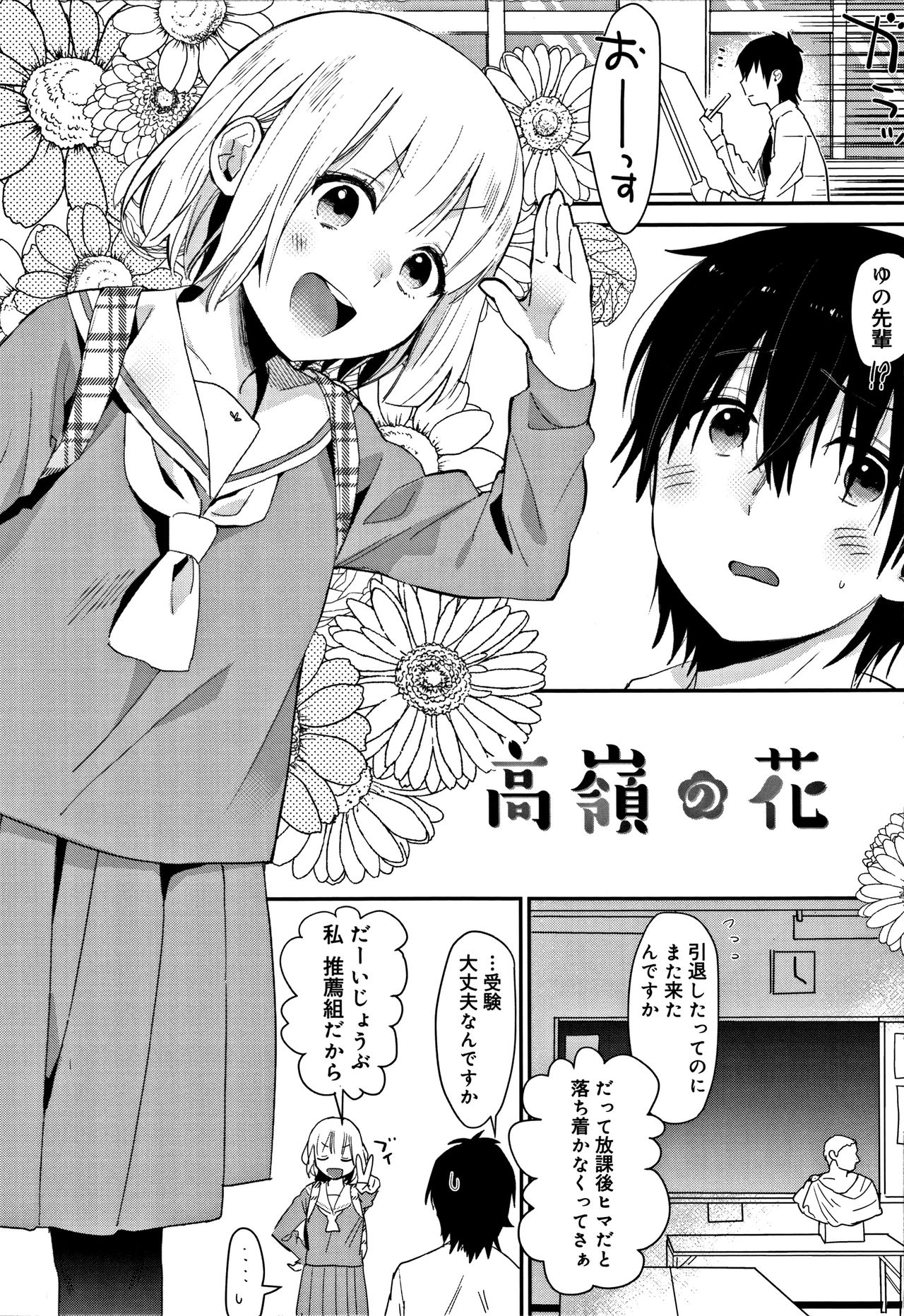 【エロ漫画】【エロ漫画】先輩のヌードデッサンに興奮しちゃう美術部のお兄さん…フェラや騎乗位で生ハメ中出しセックスしちゃう【内藤らぶた：高嶺の花】